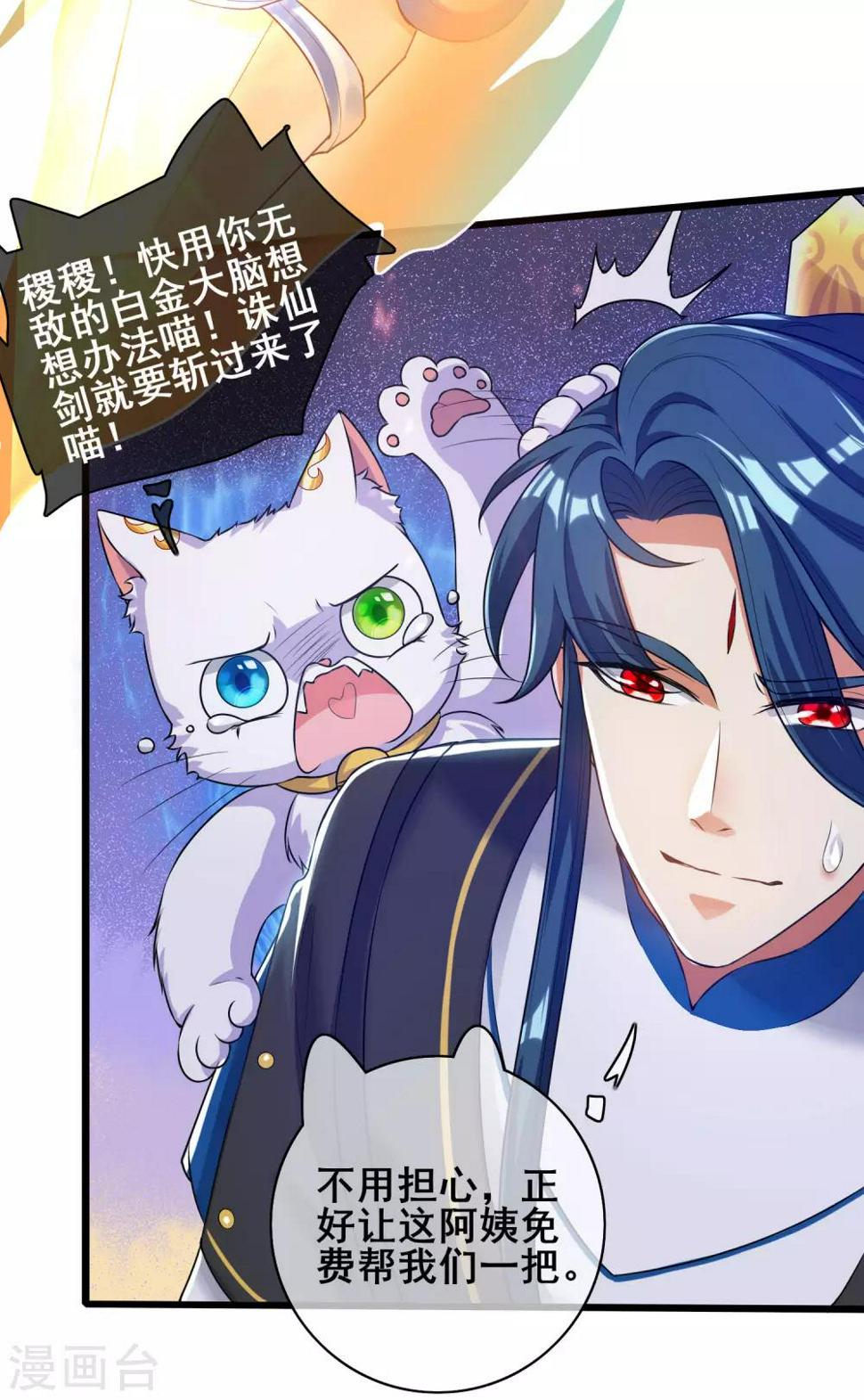 谐帝为尊韩漫全集-第48话 一忽悠一个准儿无删减无遮挡章节图片 