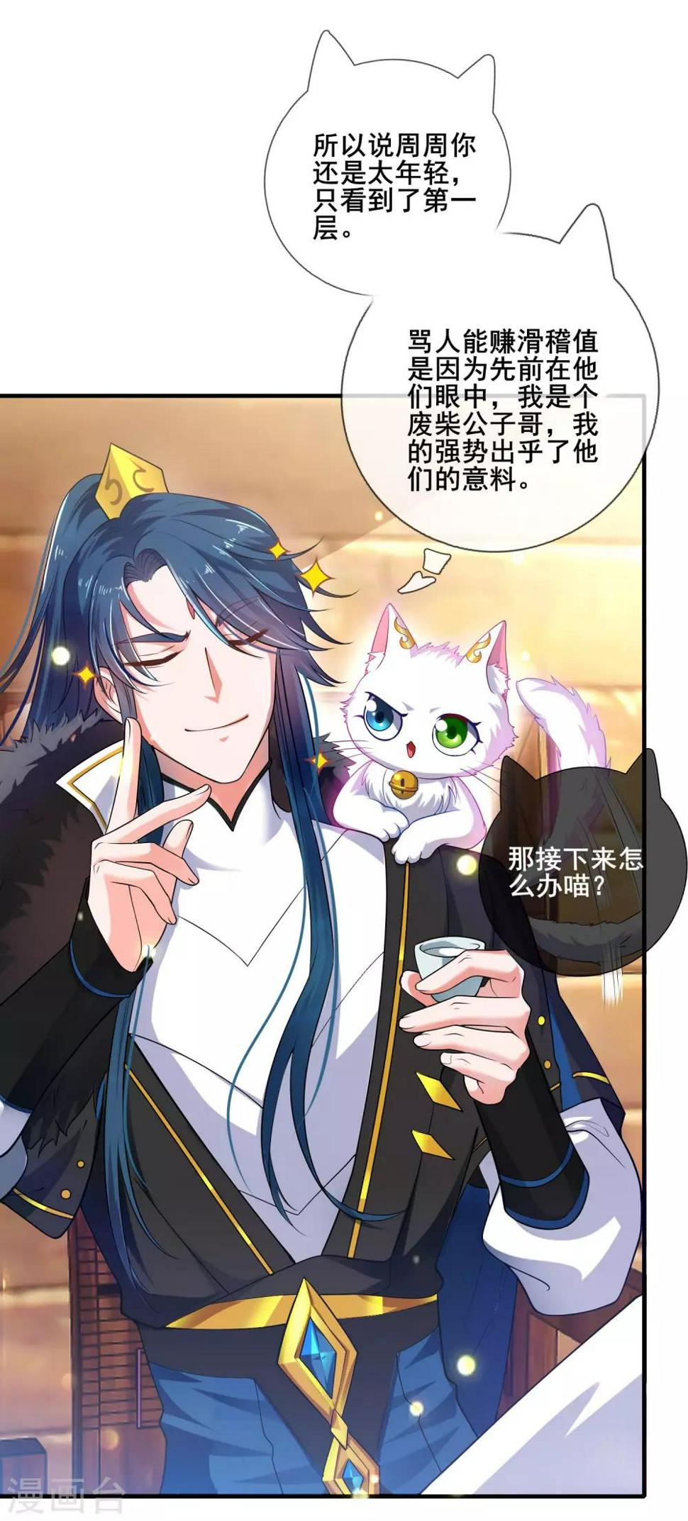 谐帝为尊韩漫全集-第5话 软妹给我修炼值！无删减无遮挡章节图片 