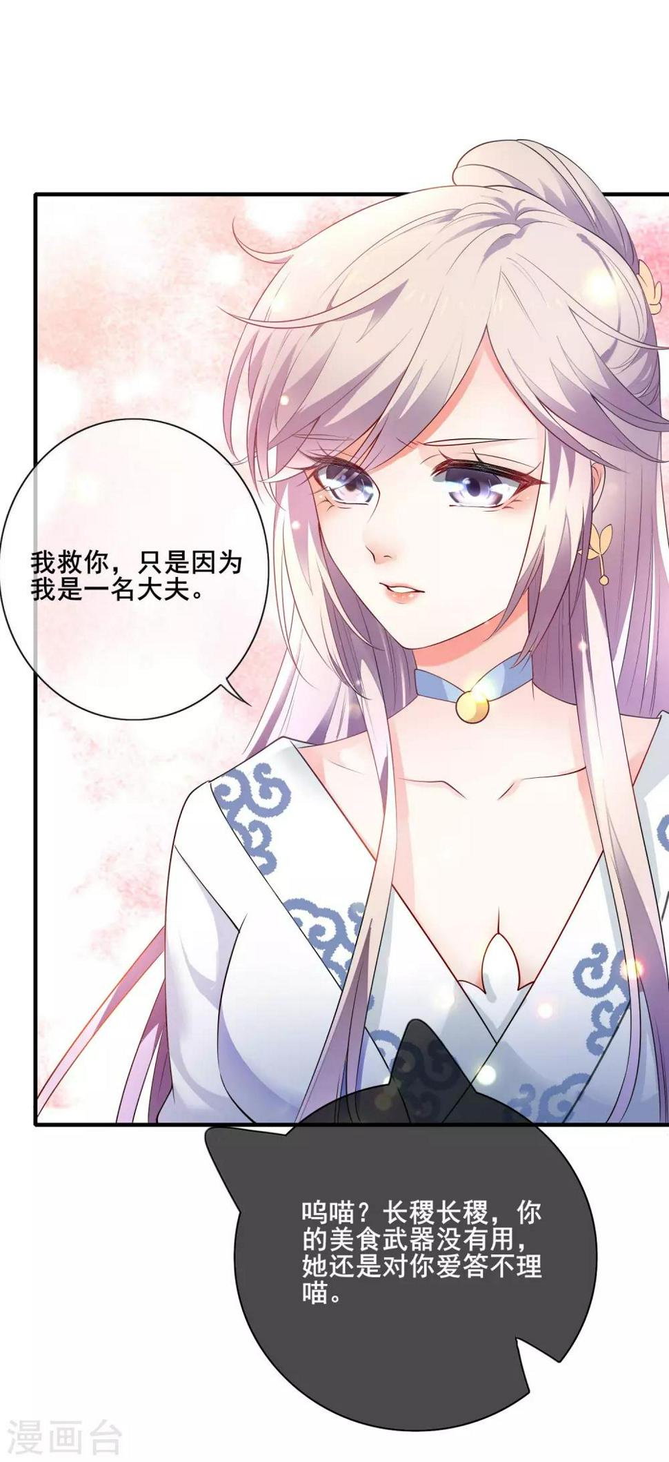 谐帝为尊韩漫全集-第5话 软妹给我修炼值！无删减无遮挡章节图片 
