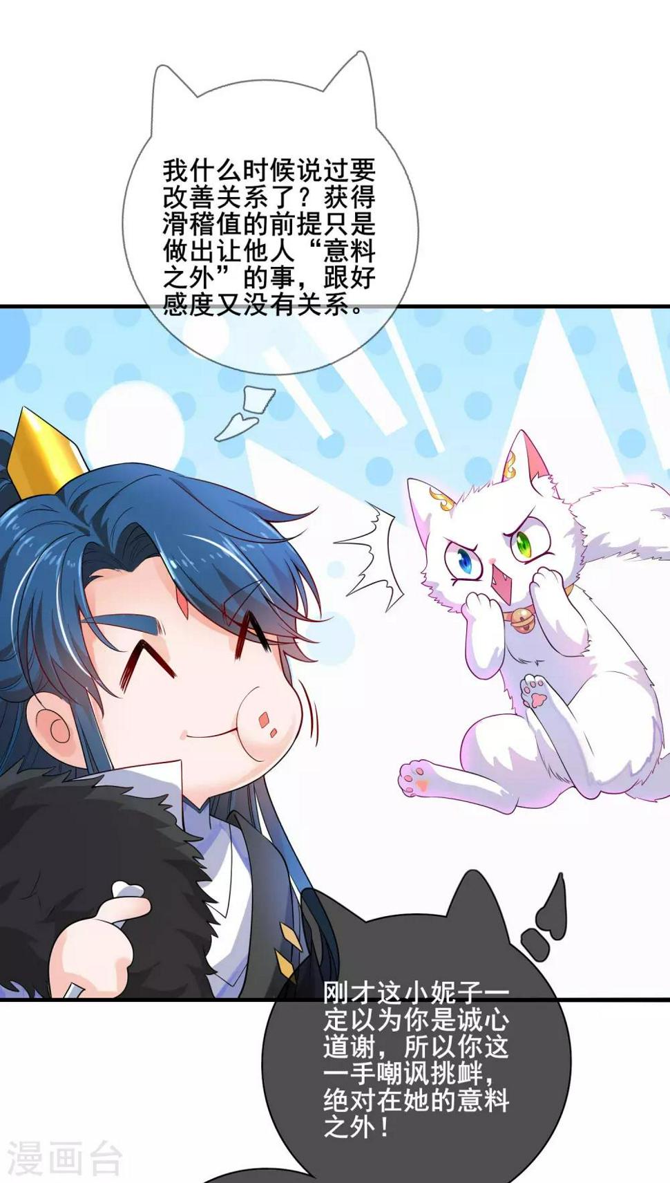 谐帝为尊韩漫全集-第5话 软妹给我修炼值！无删减无遮挡章节图片 
