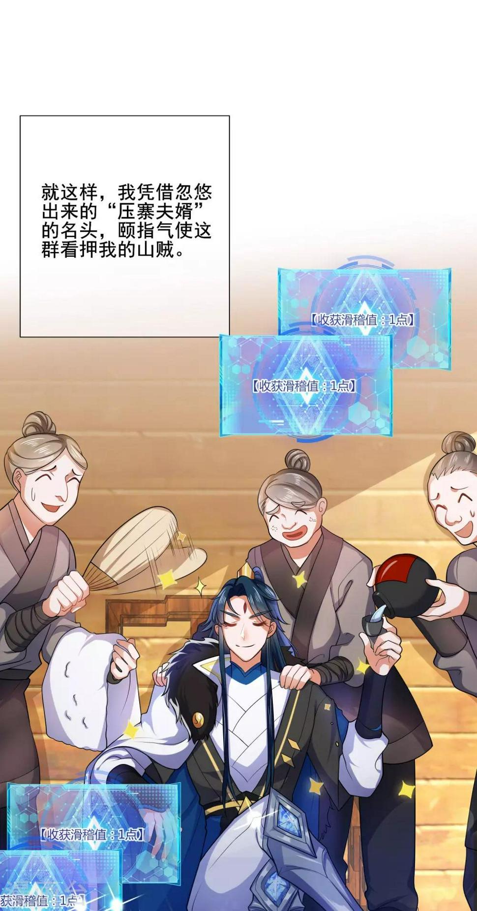 谐帝为尊韩漫全集-第5话 软妹给我修炼值！无删减无遮挡章节图片 