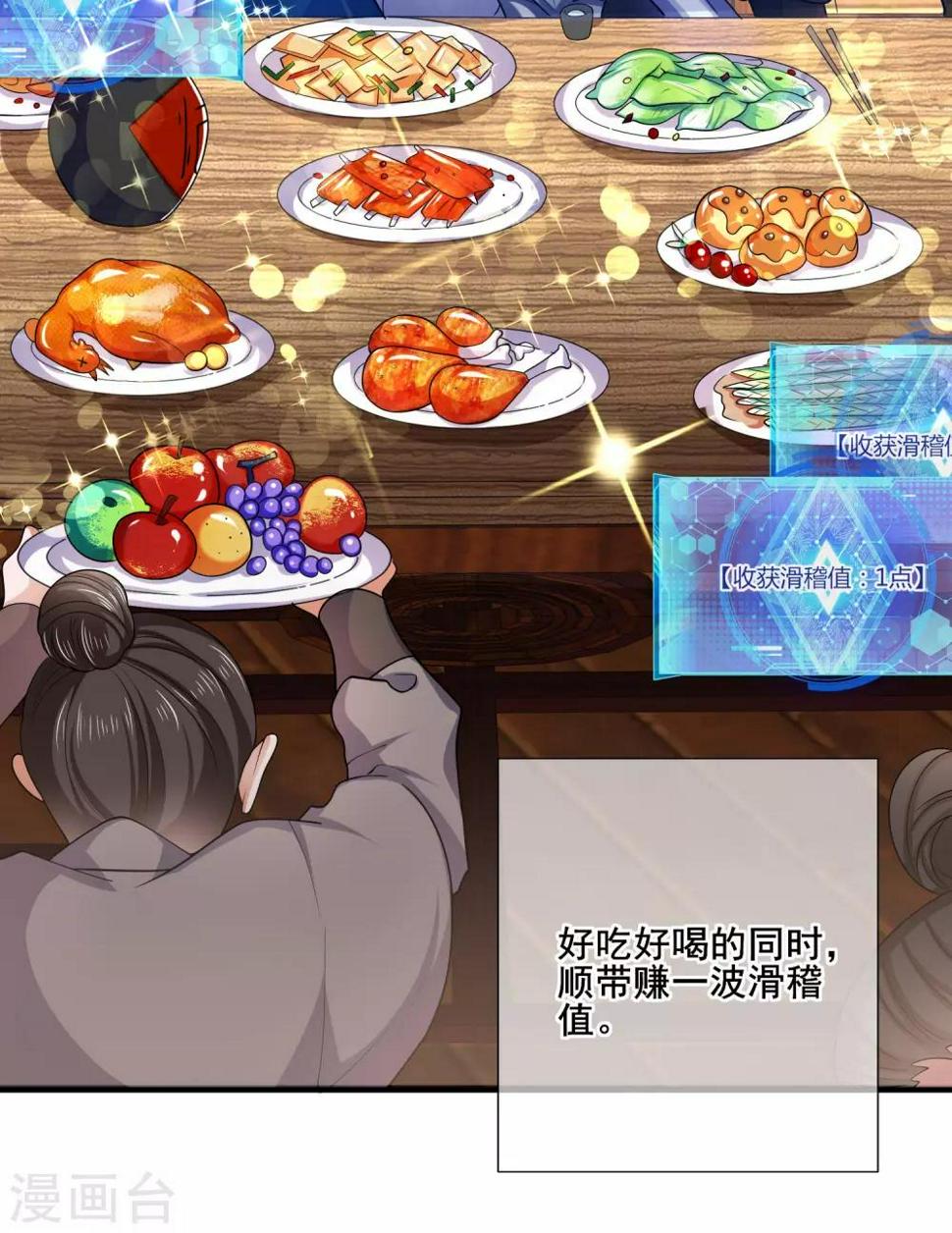 谐帝为尊韩漫全集-第5话 软妹给我修炼值！无删减无遮挡章节图片 