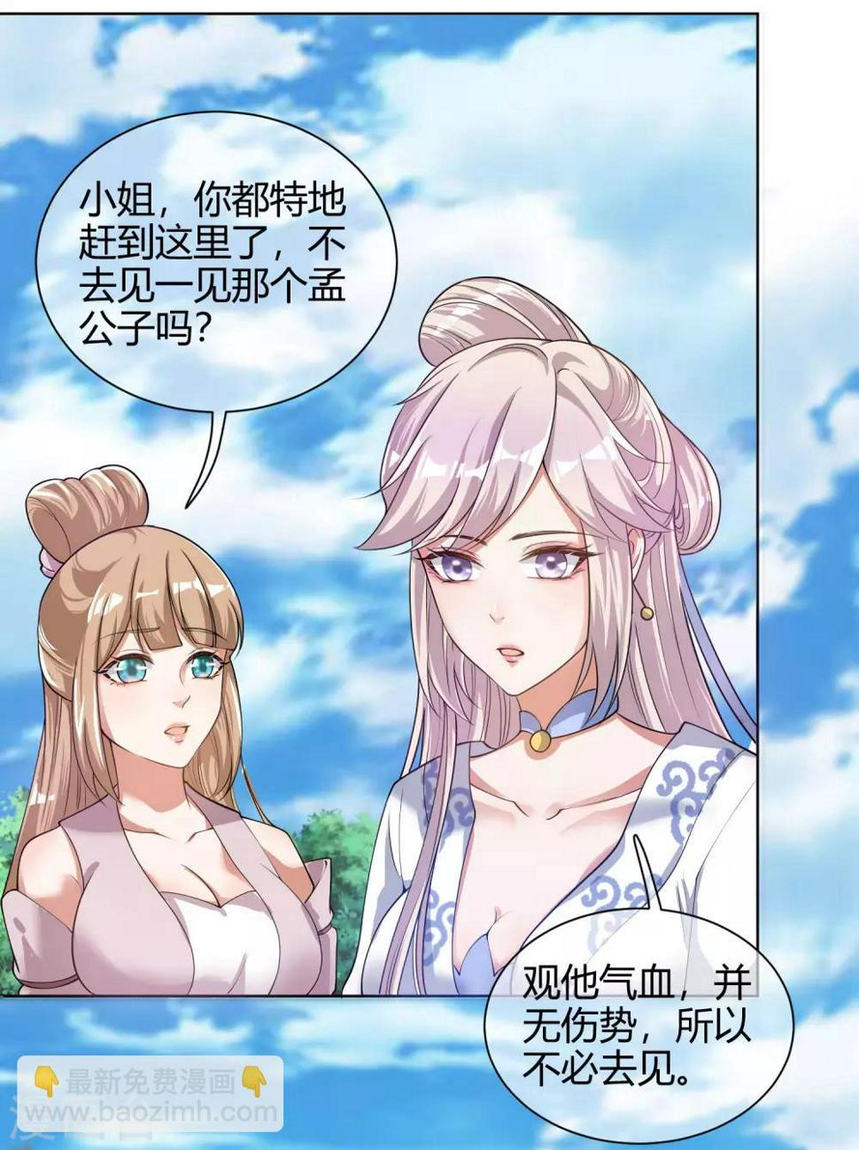 谐帝为尊韩漫全集-第49话 有仇必报，孟长稷！无删减无遮挡章节图片 