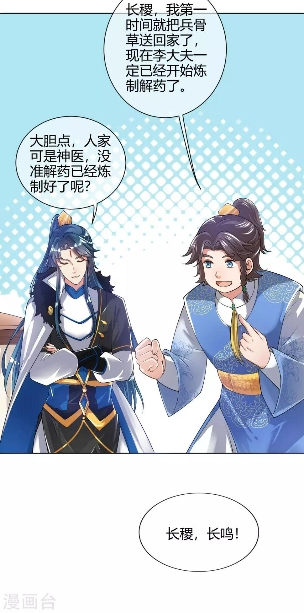谐帝为尊韩漫全集-第49话 有仇必报，孟长稷！无删减无遮挡章节图片 