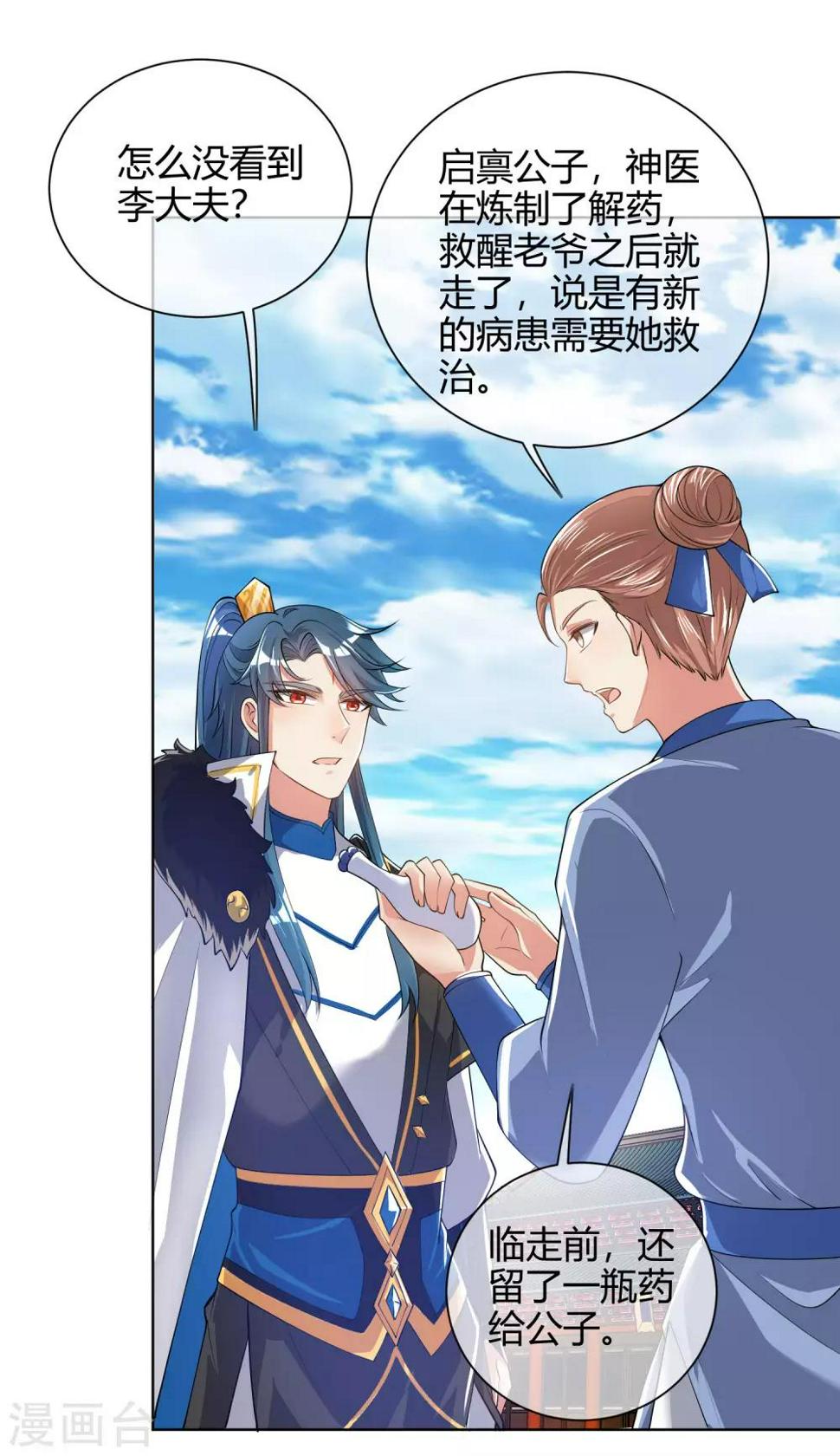 谐帝为尊韩漫全集-第49话 有仇必报，孟长稷！无删减无遮挡章节图片 