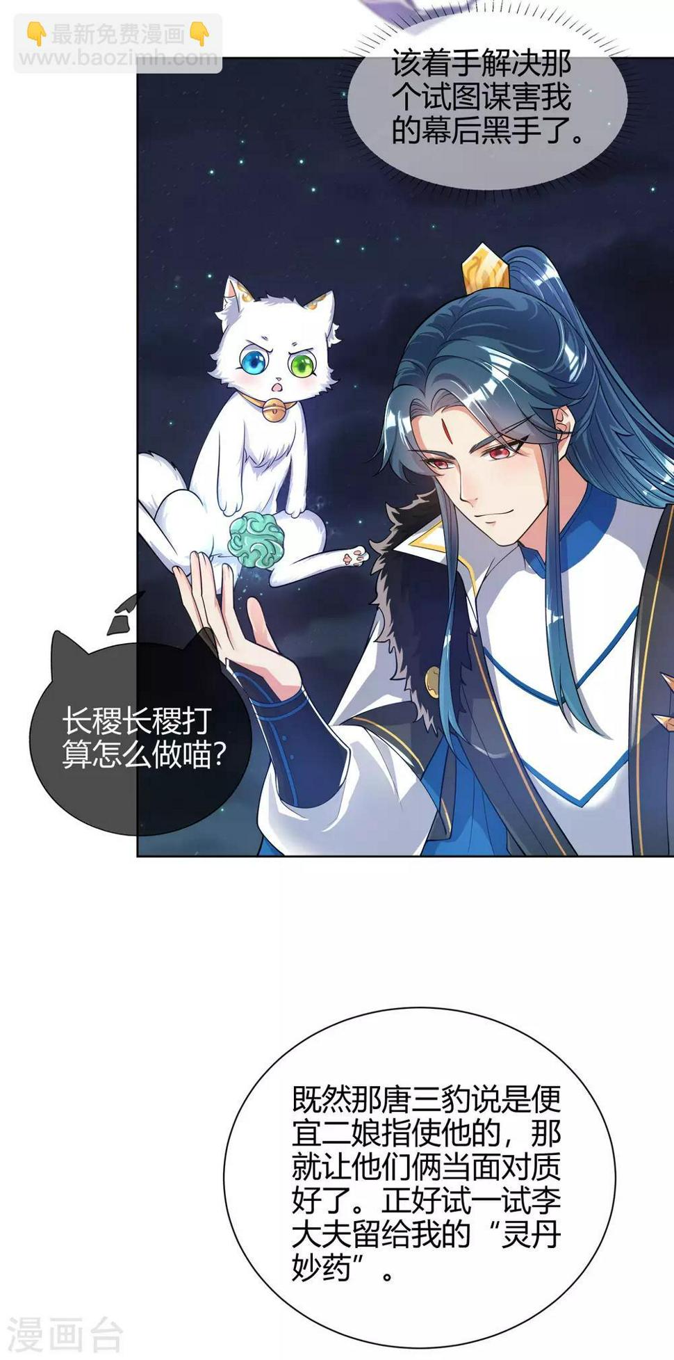 谐帝为尊韩漫全集-第49话 有仇必报，孟长稷！无删减无遮挡章节图片 