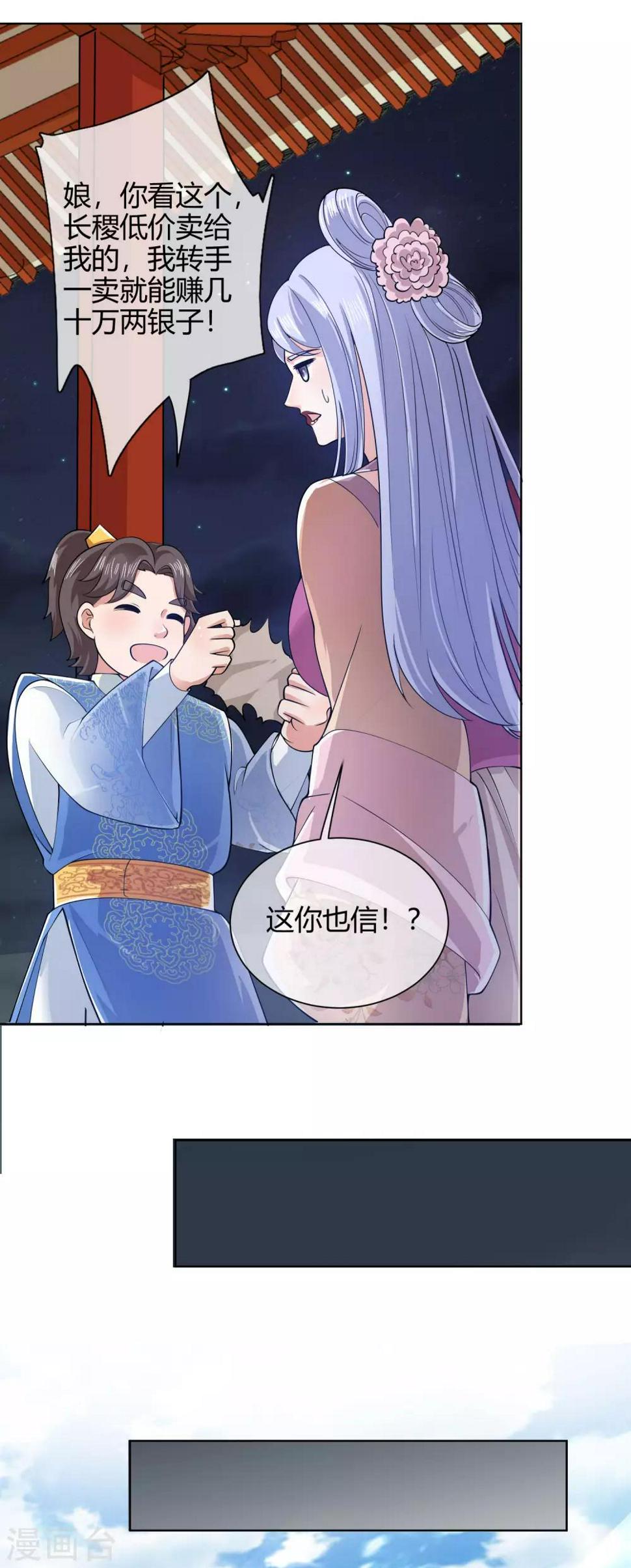 谐帝为尊韩漫全集-第49话 有仇必报，孟长稷！无删减无遮挡章节图片 