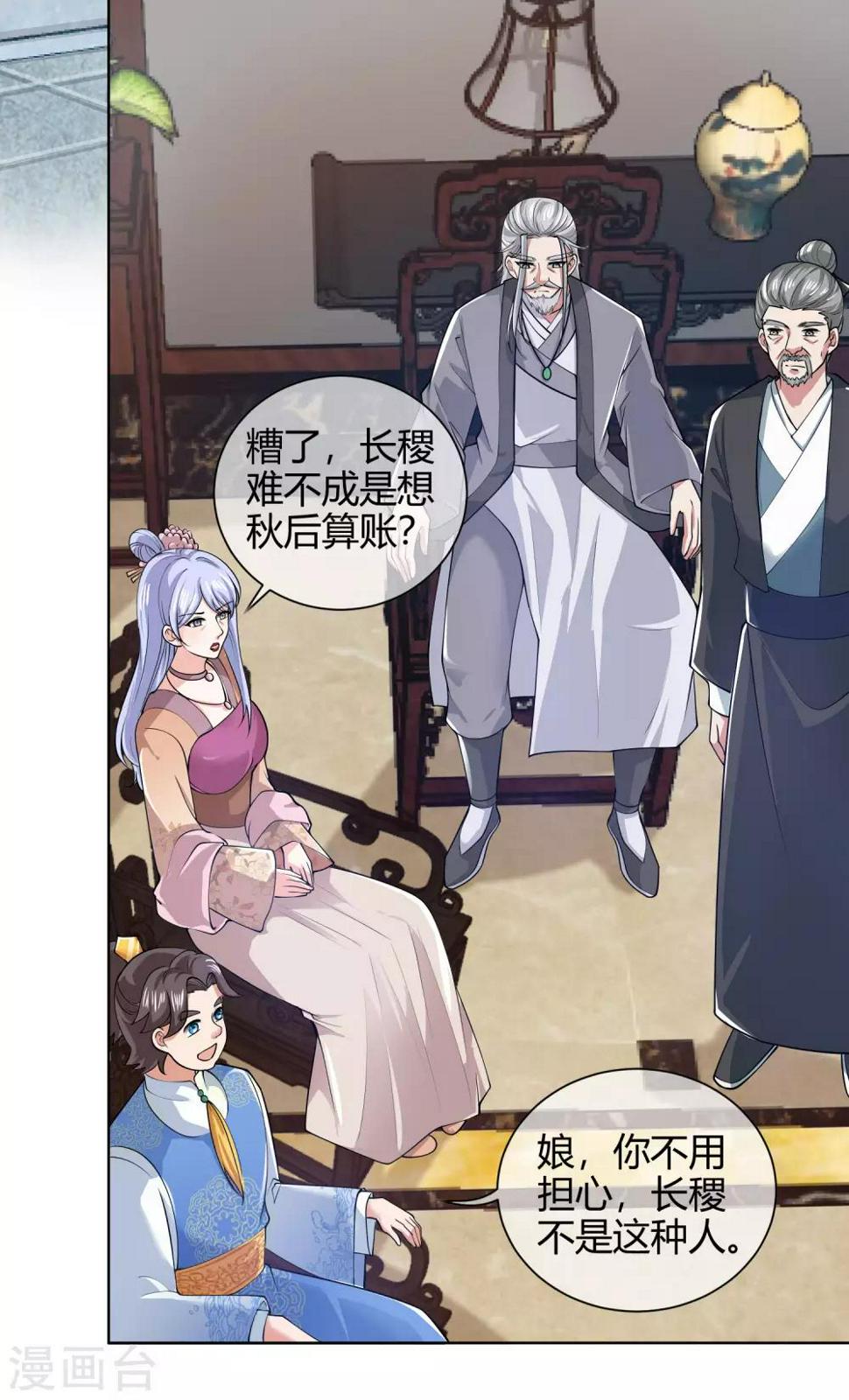 谐帝为尊韩漫全集-第49话 有仇必报，孟长稷！无删减无遮挡章节图片 