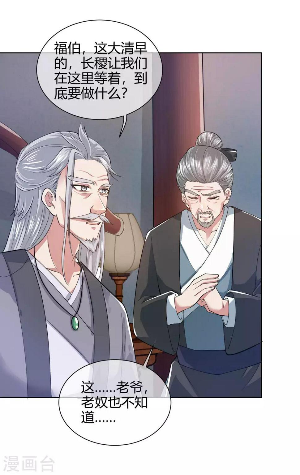 谐帝为尊韩漫全集-第49话 有仇必报，孟长稷！无删减无遮挡章节图片 