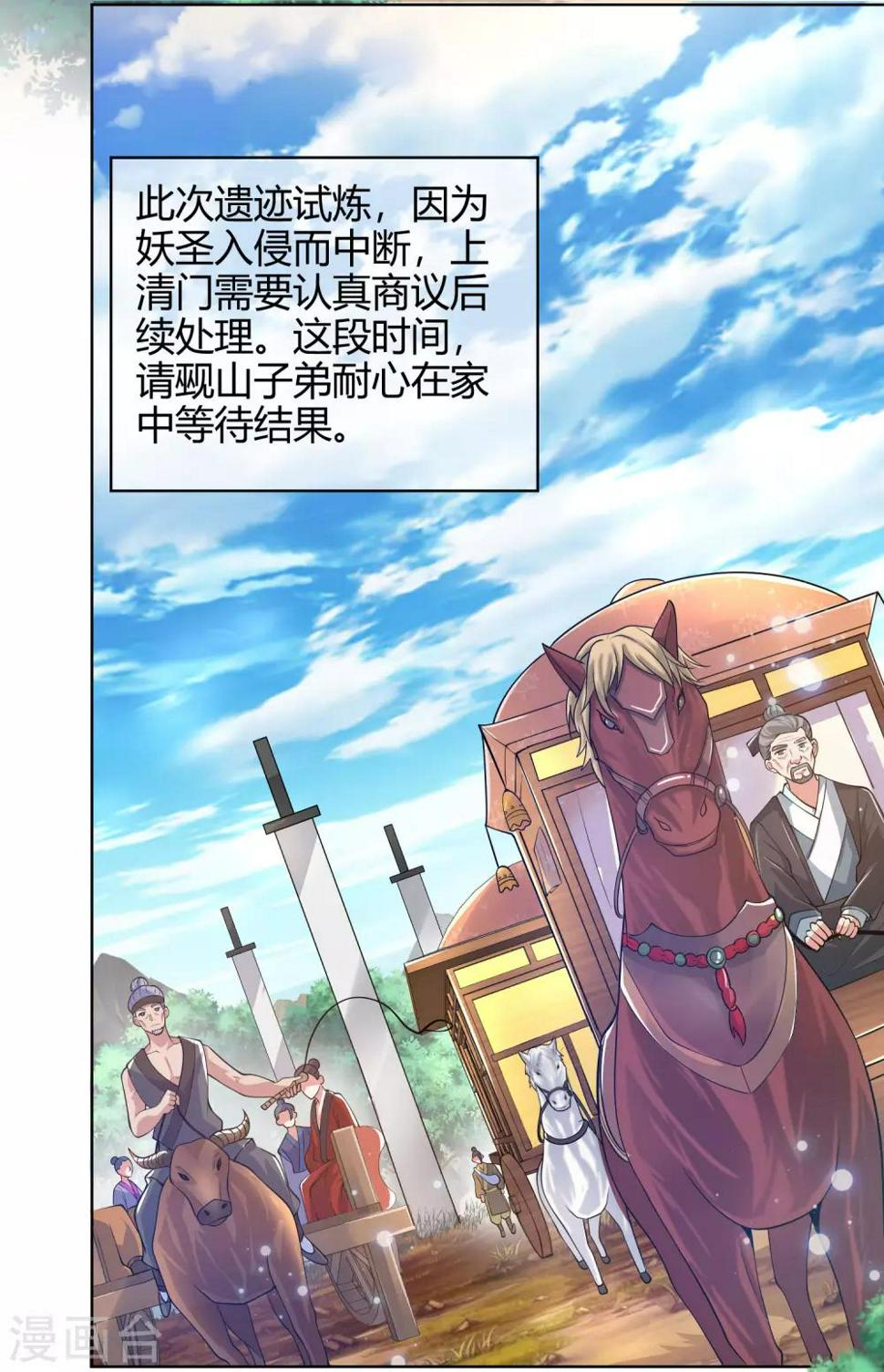 谐帝为尊韩漫全集-第49话 有仇必报，孟长稷！无删减无遮挡章节图片 