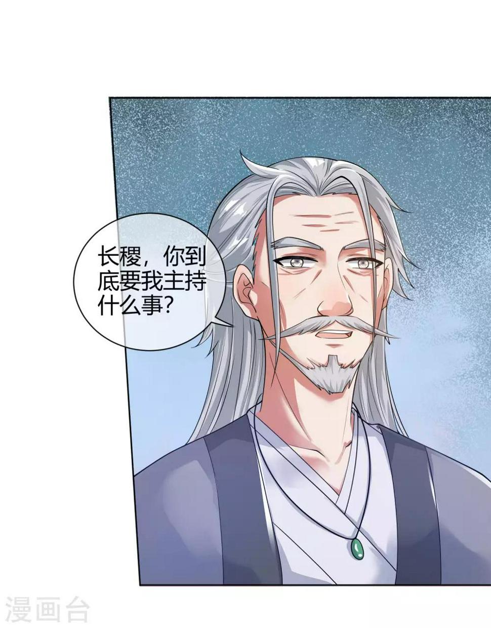 谐帝为尊韩漫全集-第49话 有仇必报，孟长稷！无删减无遮挡章节图片 
