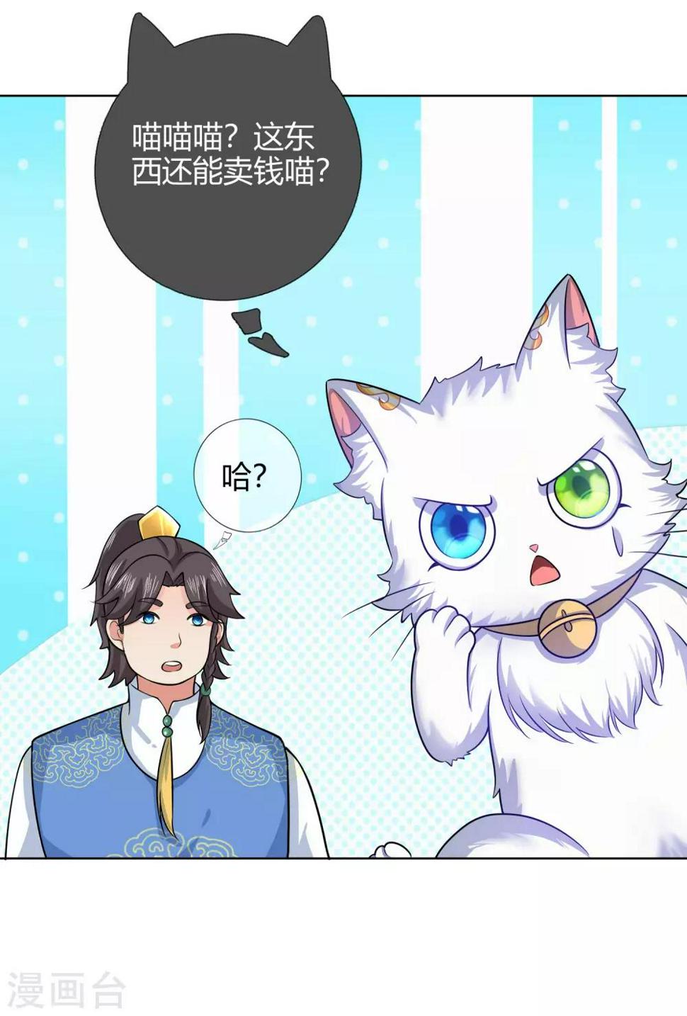 谐帝为尊韩漫全集-第49话 有仇必报，孟长稷！无删减无遮挡章节图片 