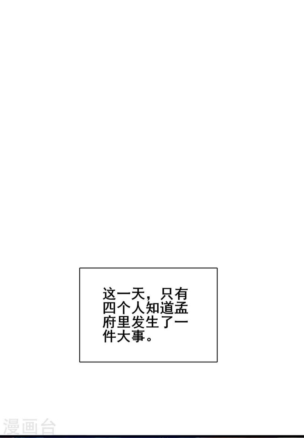 谐帝为尊韩漫全集-第50话 孟家人人都是戏精无删减无遮挡章节图片 