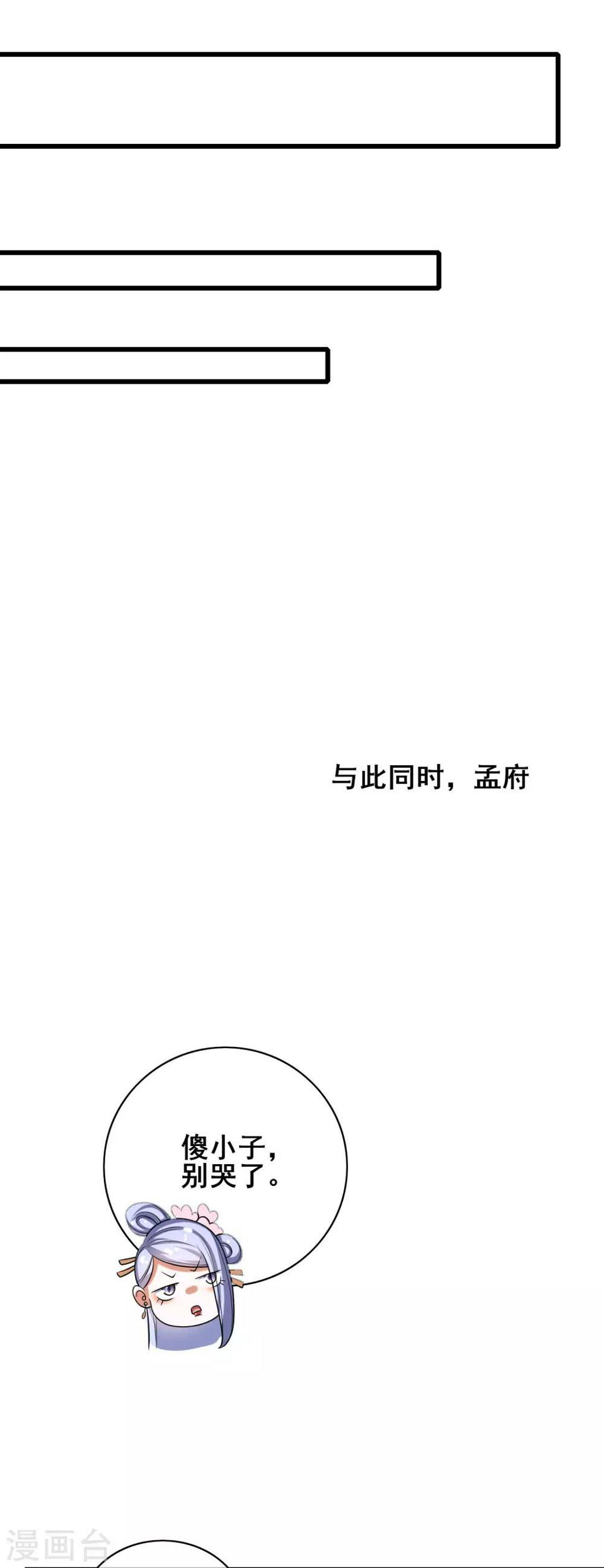 谐帝为尊韩漫全集-第50话 孟家人人都是戏精无删减无遮挡章节图片 