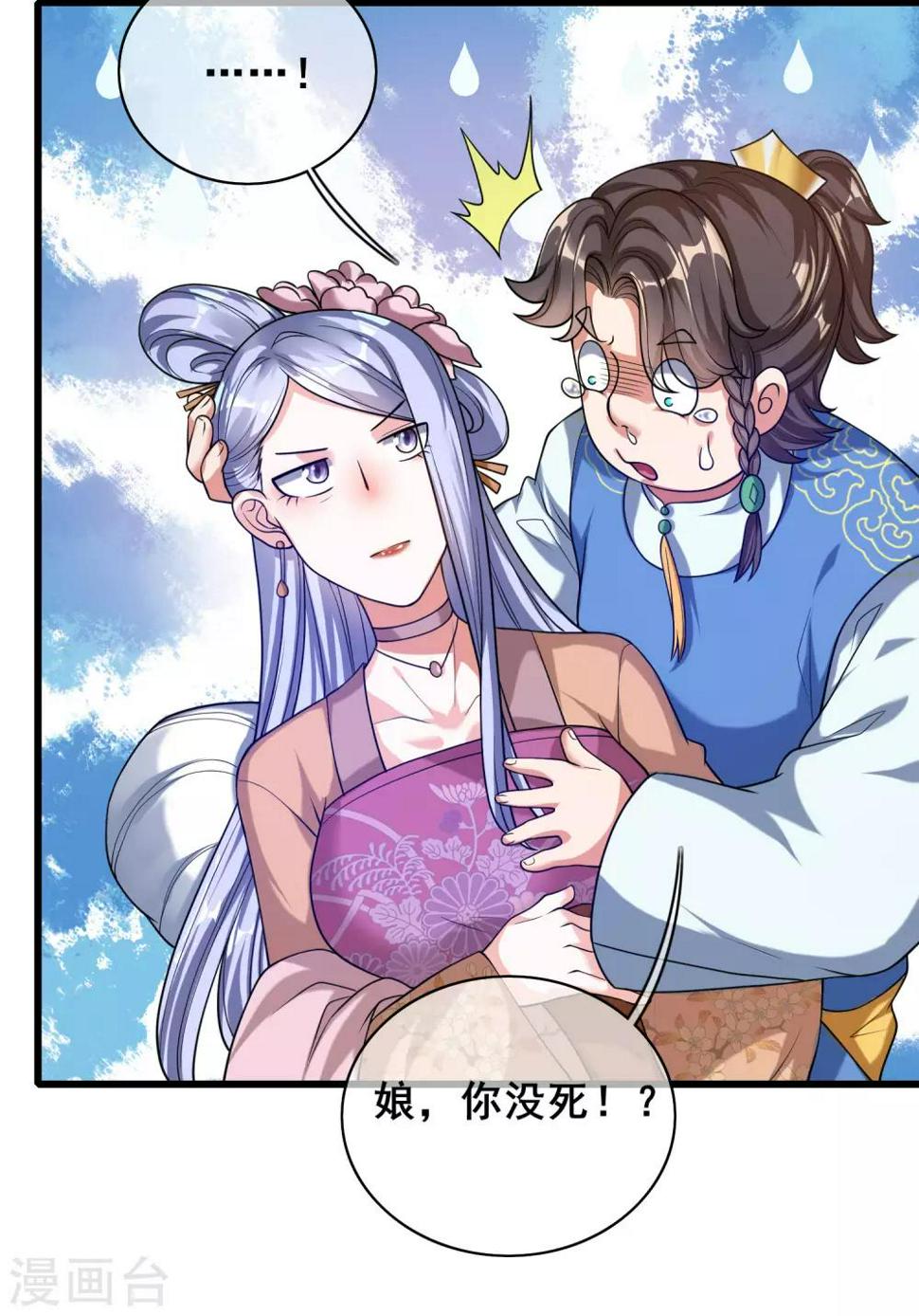 谐帝为尊韩漫全集-第50话 孟家人人都是戏精无删减无遮挡章节图片 