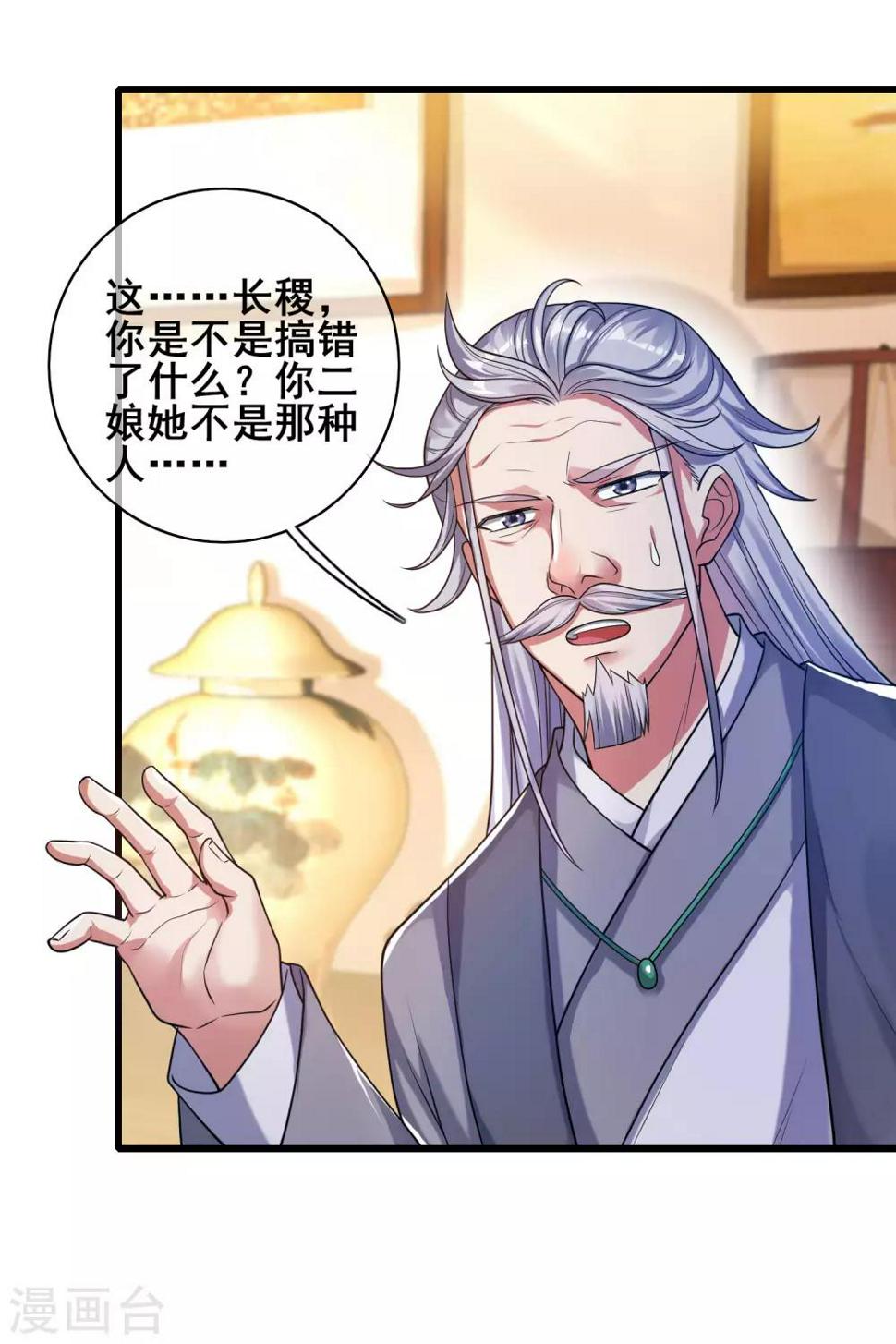 谐帝为尊韩漫全集-第50话 孟家人人都是戏精无删减无遮挡章节图片 