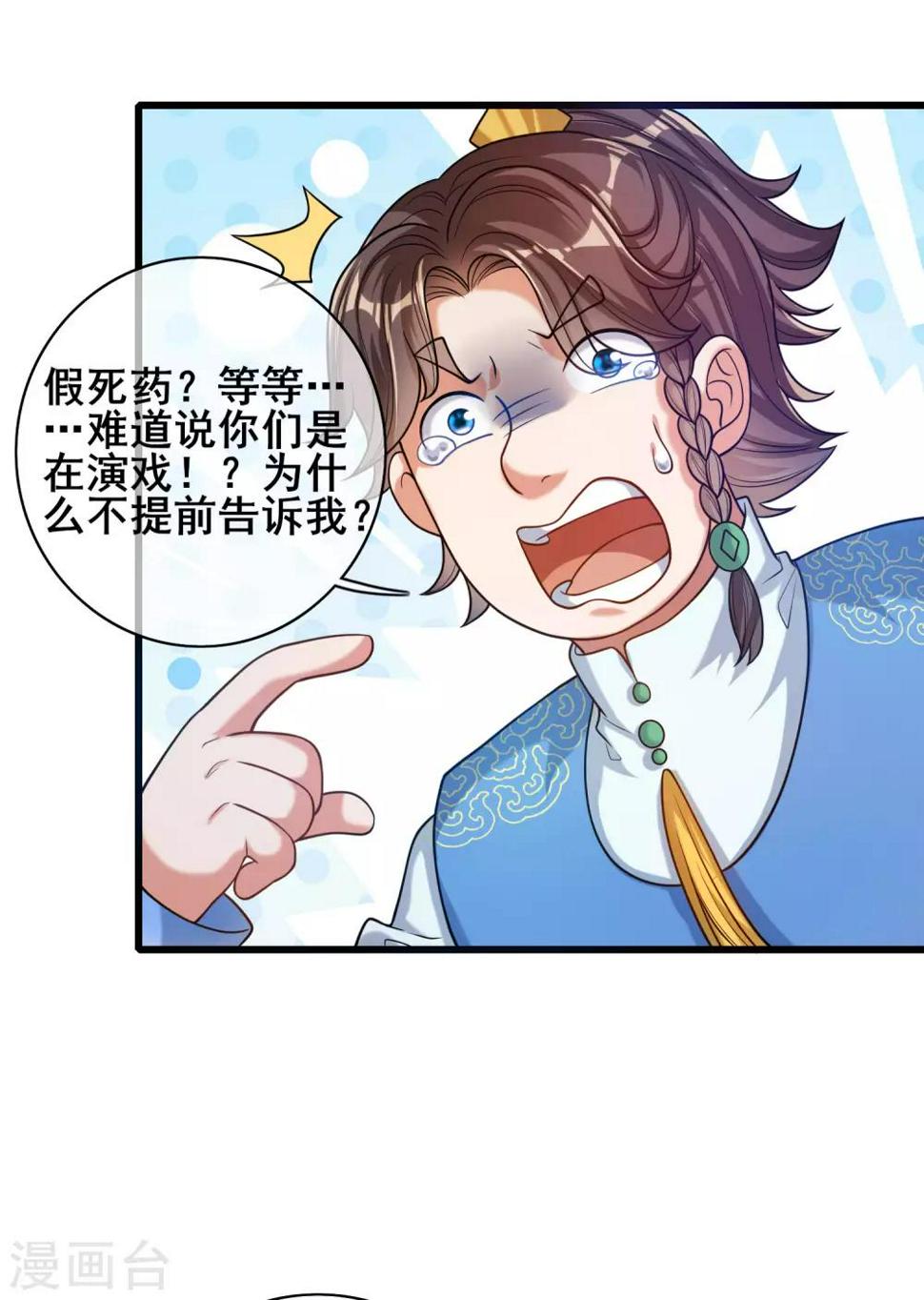 谐帝为尊韩漫全集-第50话 孟家人人都是戏精无删减无遮挡章节图片 