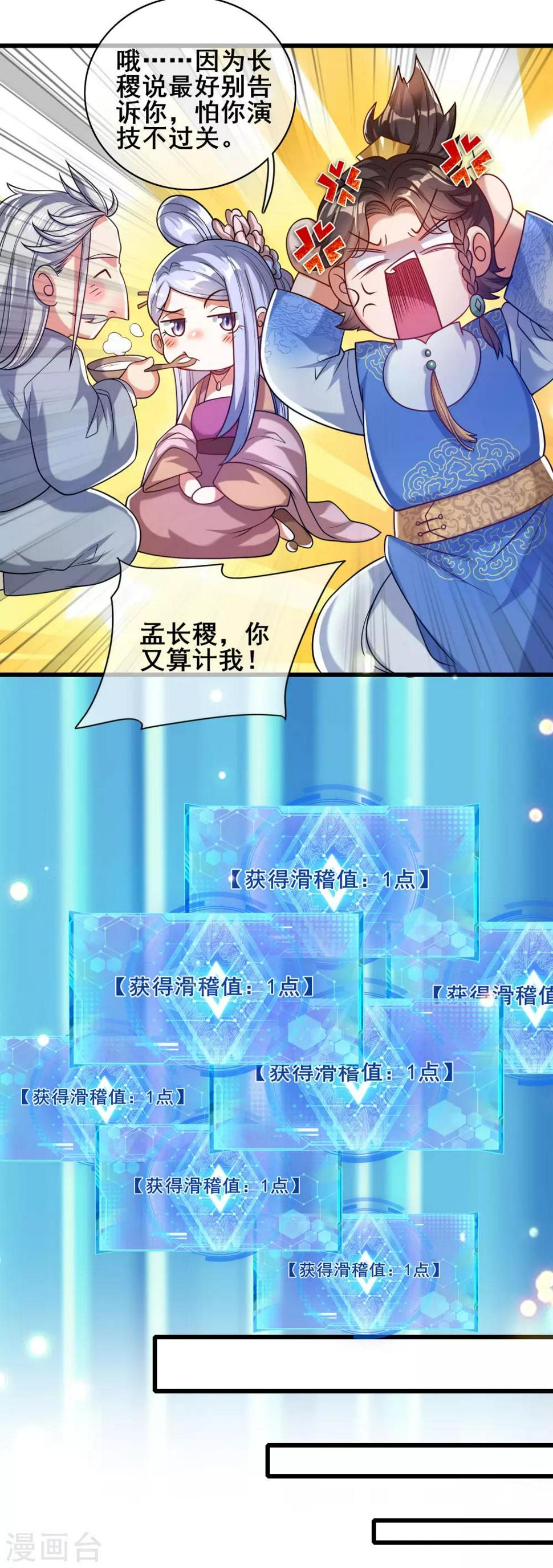 谐帝为尊韩漫全集-第50话 孟家人人都是戏精无删减无遮挡章节图片 