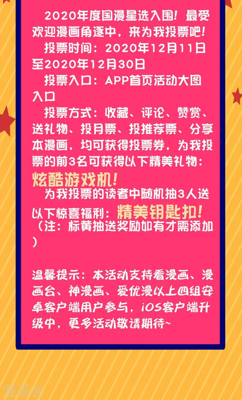 谐帝为尊韩漫全集-2020年度国漫星选 福利活动无删减无遮挡章节图片 
