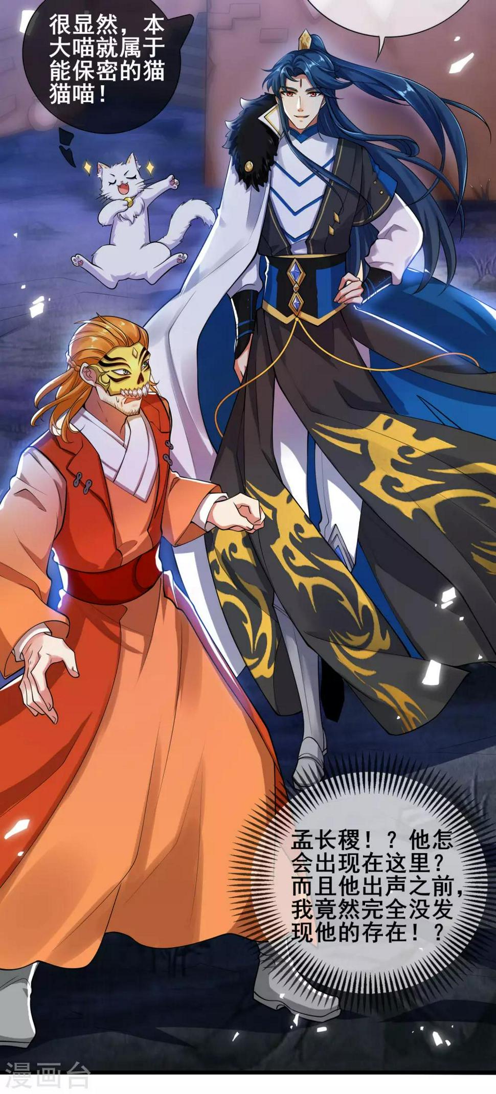 谐帝为尊韩漫全集-第51话 跟我斗，你还嫩了点！无删减无遮挡章节图片 
