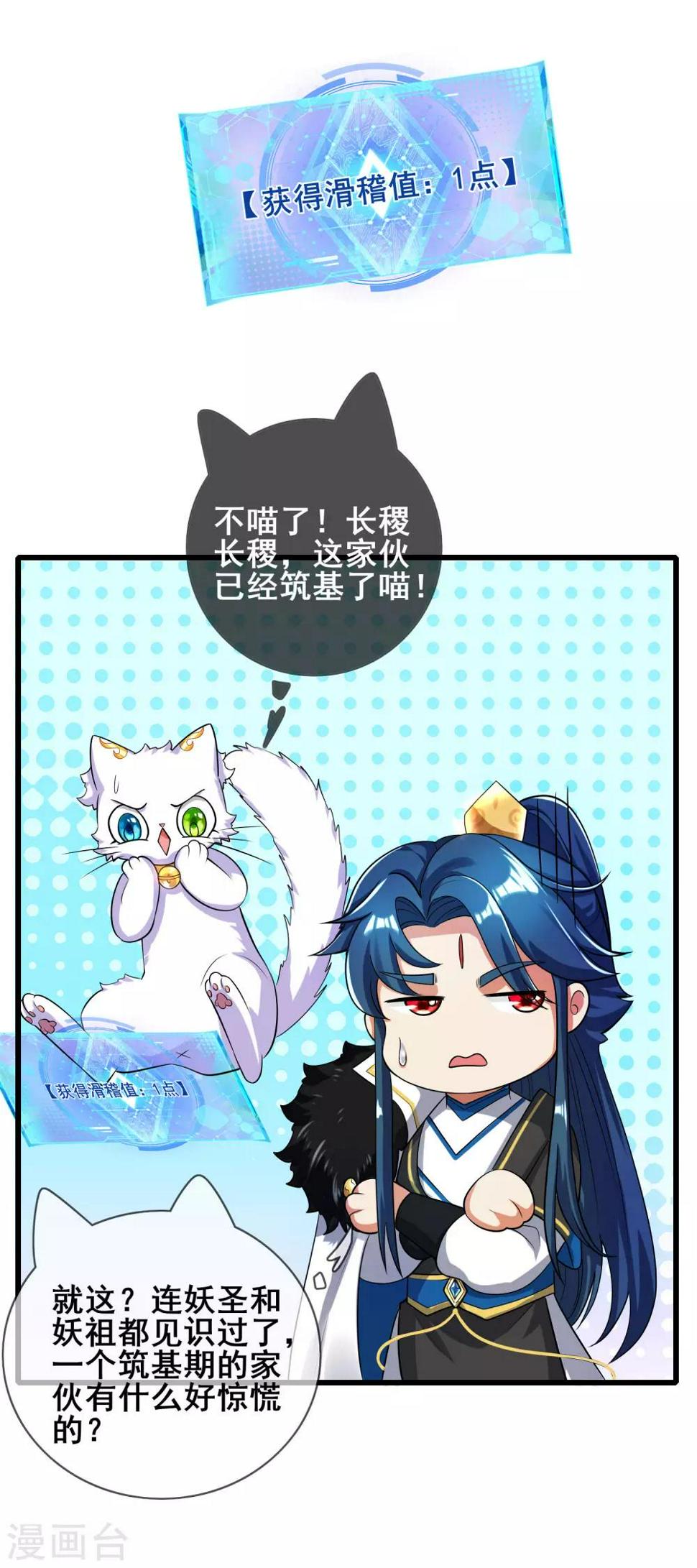 谐帝为尊韩漫全集-第51话 跟我斗，你还嫩了点！无删减无遮挡章节图片 