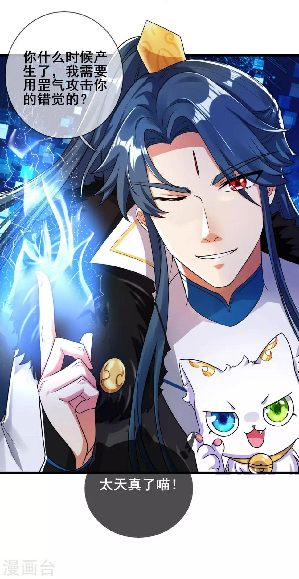 谐帝为尊韩漫全集-第51话 跟我斗，你还嫩了点！无删减无遮挡章节图片 