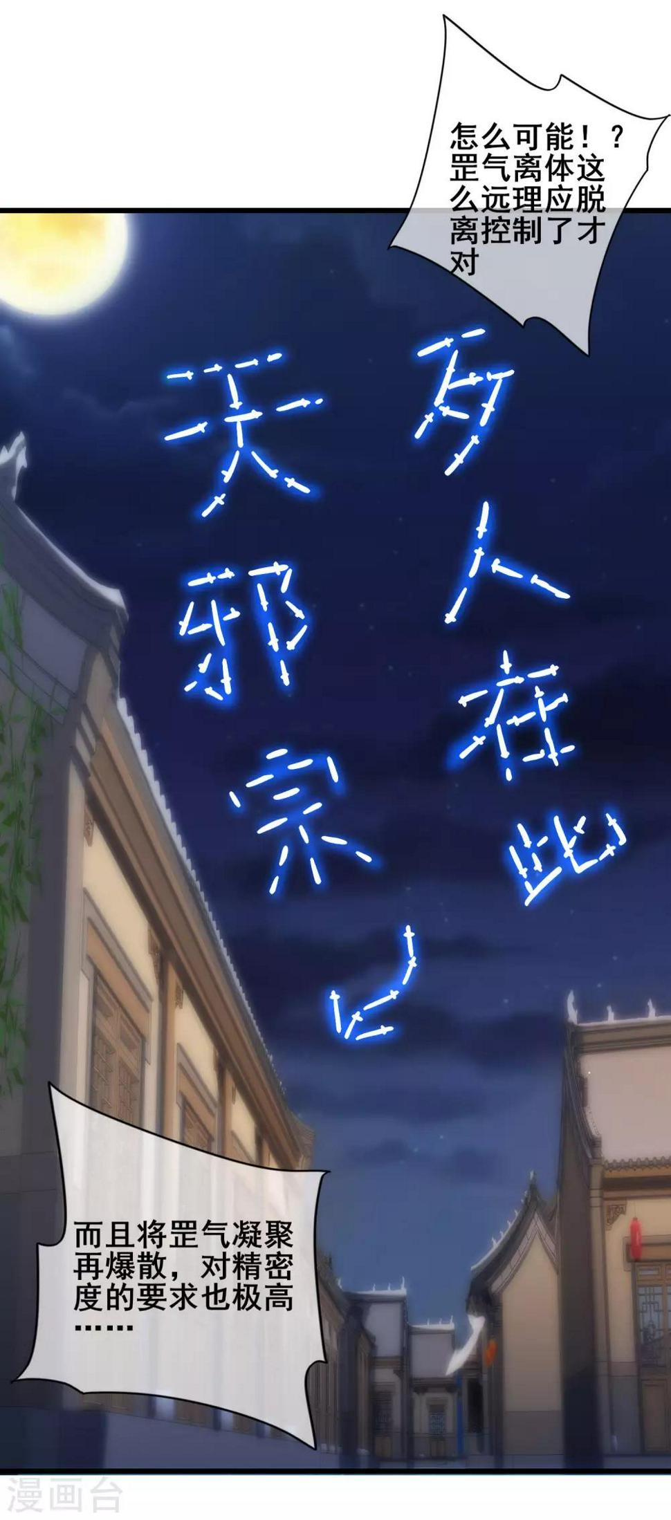 谐帝为尊韩漫全集-第51话 跟我斗，你还嫩了点！无删减无遮挡章节图片 