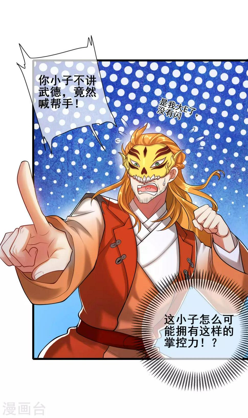 谐帝为尊韩漫全集-第51话 跟我斗，你还嫩了点！无删减无遮挡章节图片 