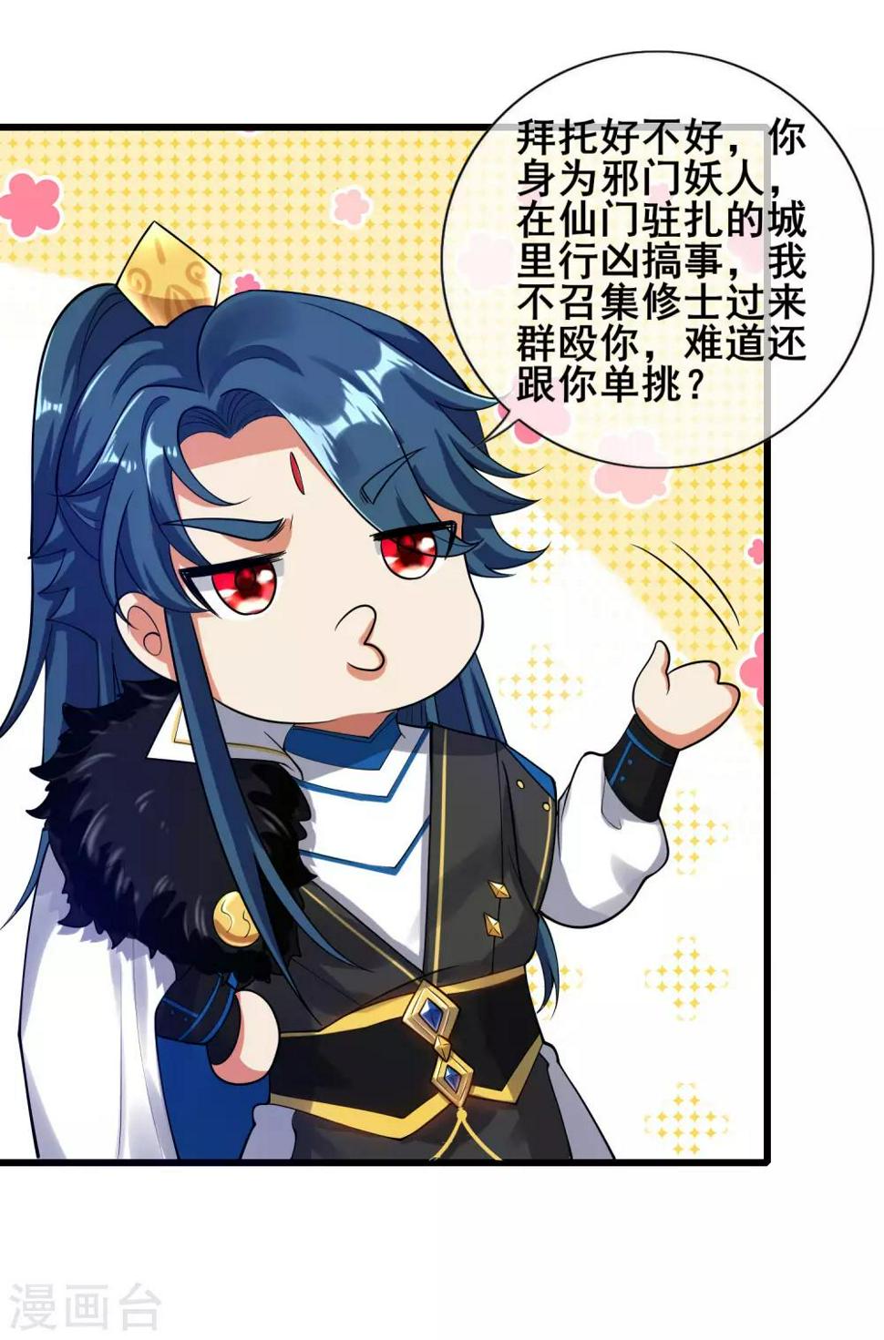 谐帝为尊韩漫全集-第51话 跟我斗，你还嫩了点！无删减无遮挡章节图片 