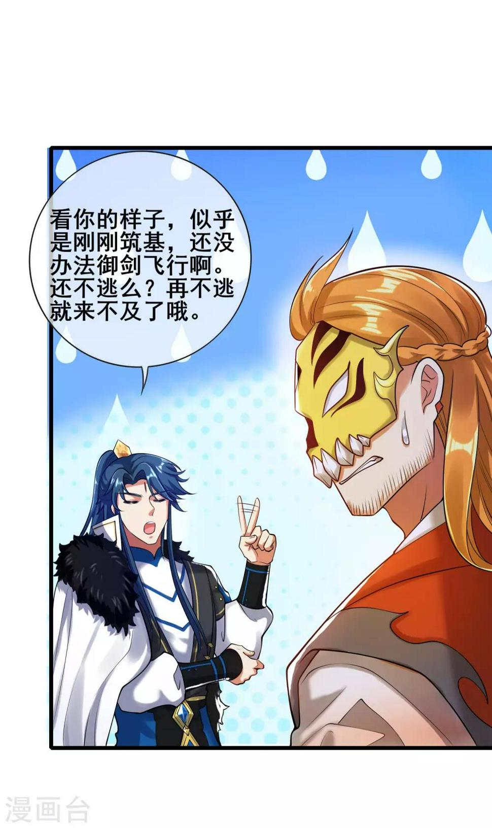 谐帝为尊韩漫全集-第51话 跟我斗，你还嫩了点！无删减无遮挡章节图片 