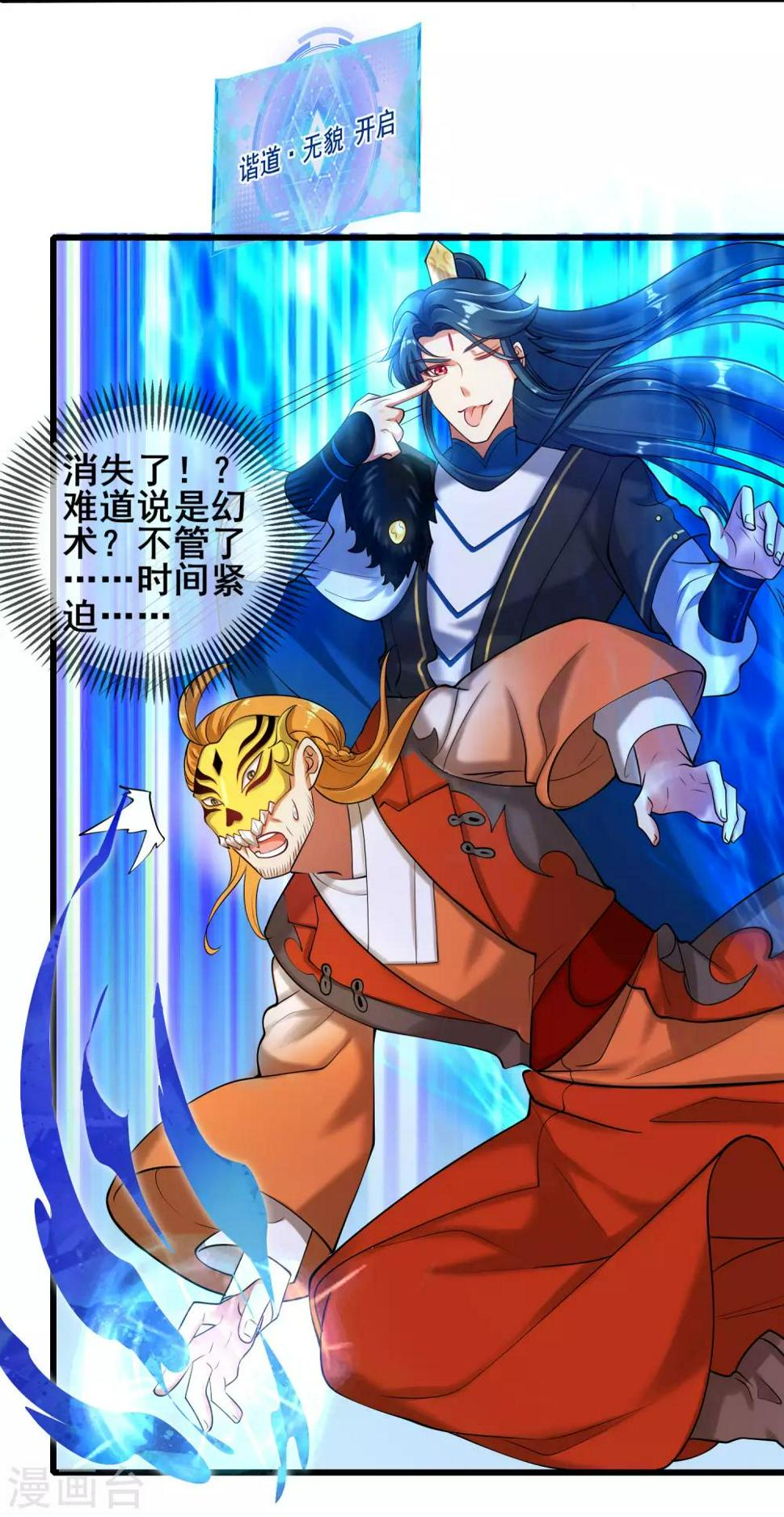 谐帝为尊韩漫全集-第51话 跟我斗，你还嫩了点！无删减无遮挡章节图片 