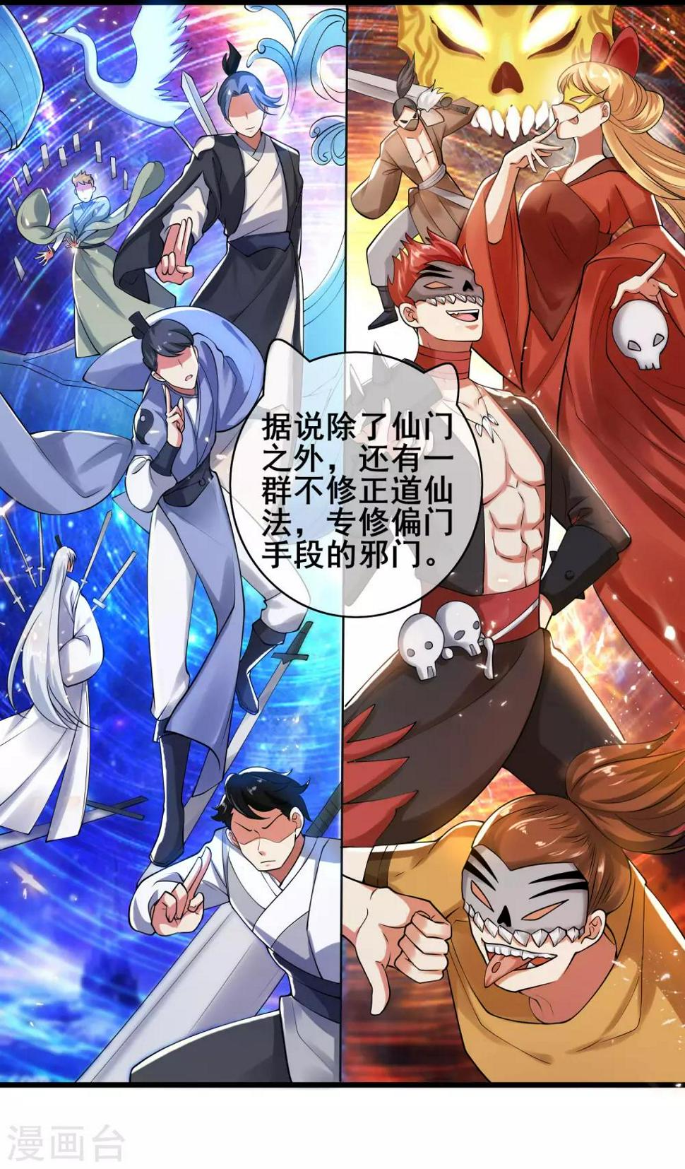 谐帝为尊韩漫全集-第51话 跟我斗，你还嫩了点！无删减无遮挡章节图片 