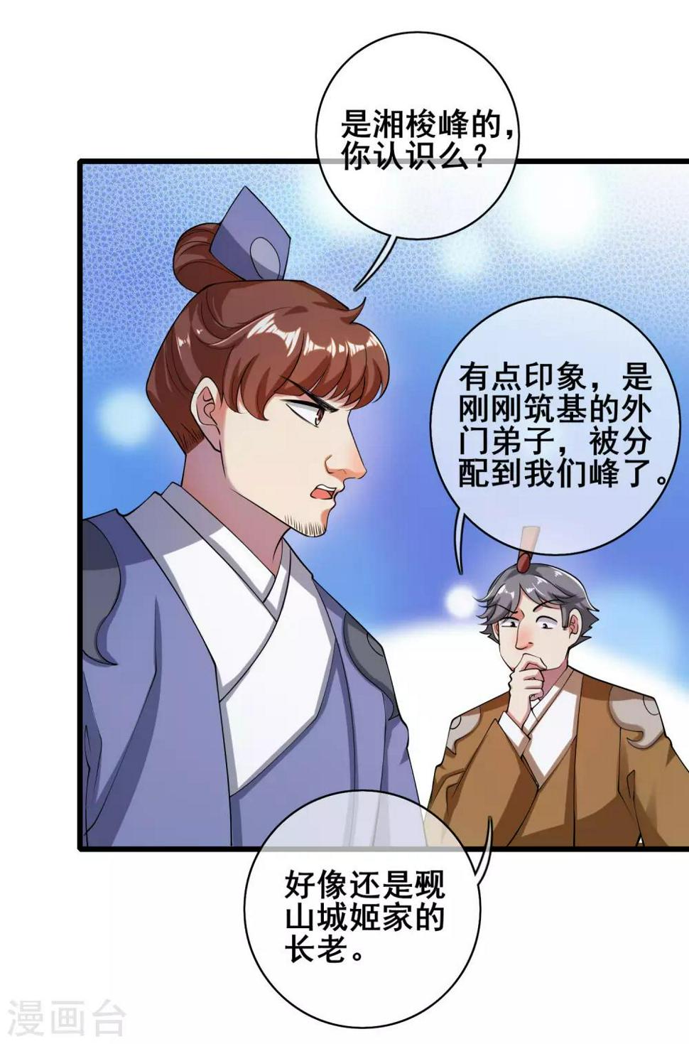谐帝为尊韩漫全集-第51话 跟我斗，你还嫩了点！无删减无遮挡章节图片 