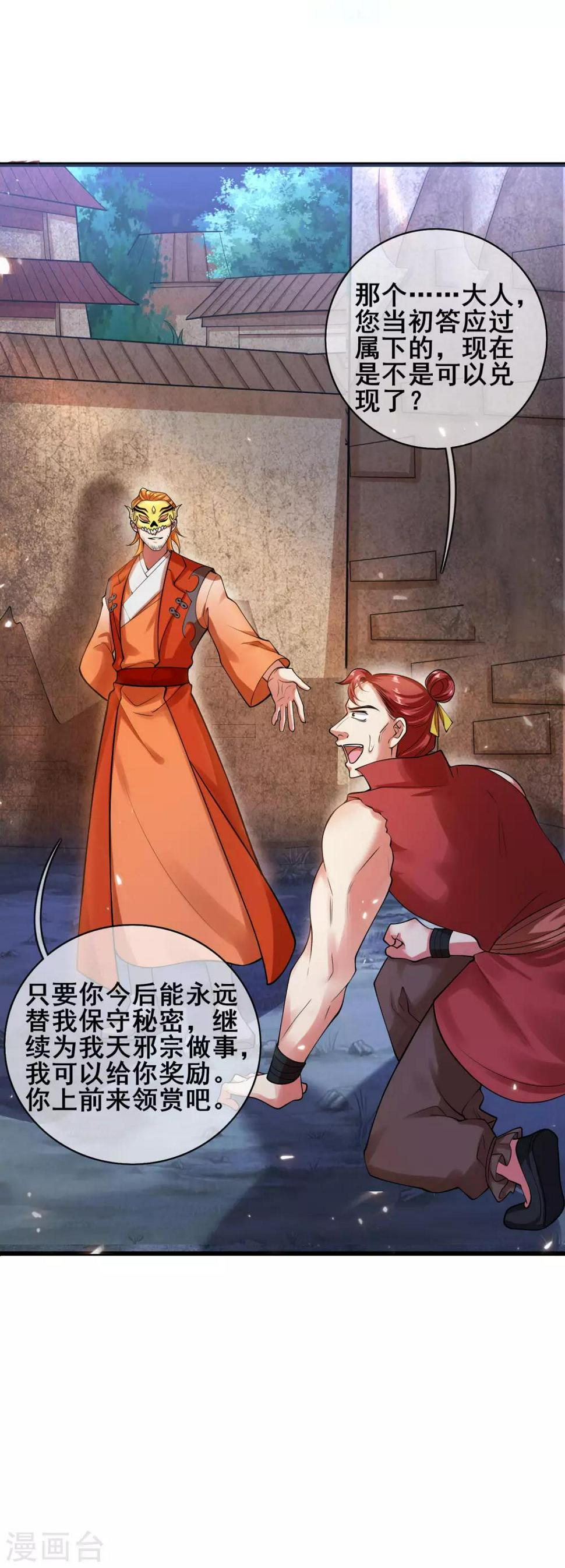 谐帝为尊韩漫全集-第51话 跟我斗，你还嫩了点！无删减无遮挡章节图片 