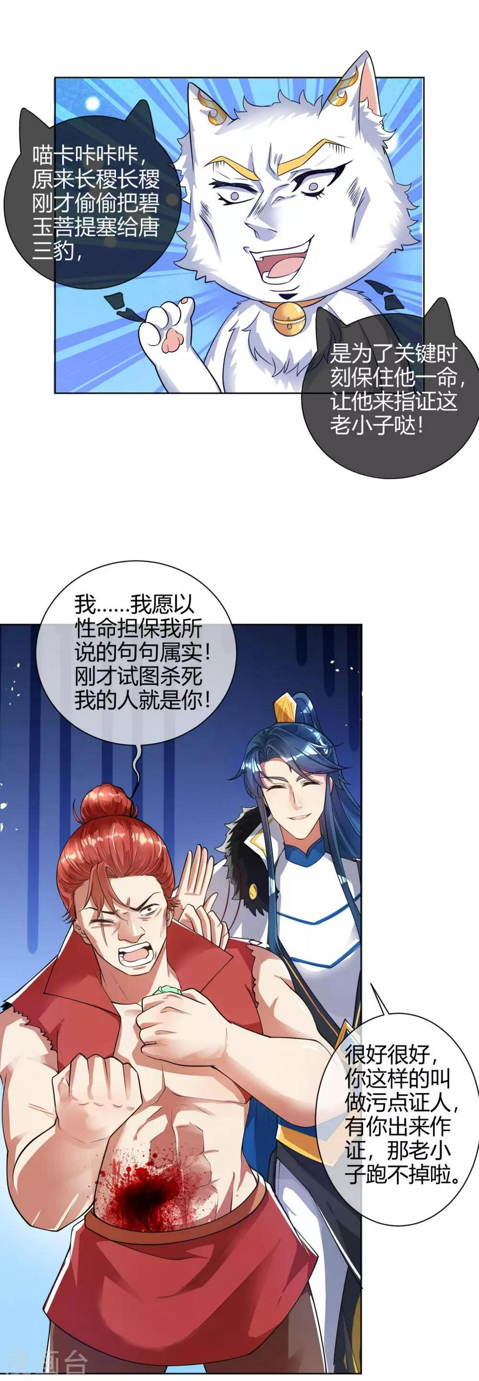谐帝为尊韩漫全集-第52话 略施小计就玩死你无删减无遮挡章节图片 