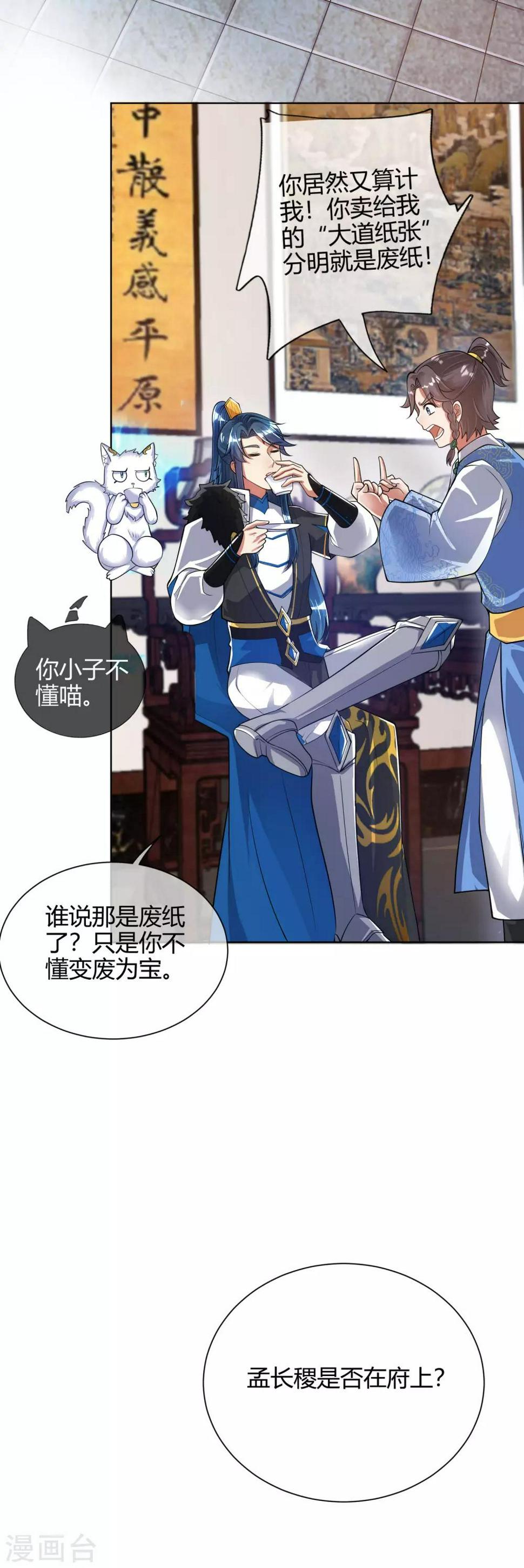 谐帝为尊韩漫全集-第52话 略施小计就玩死你无删减无遮挡章节图片 