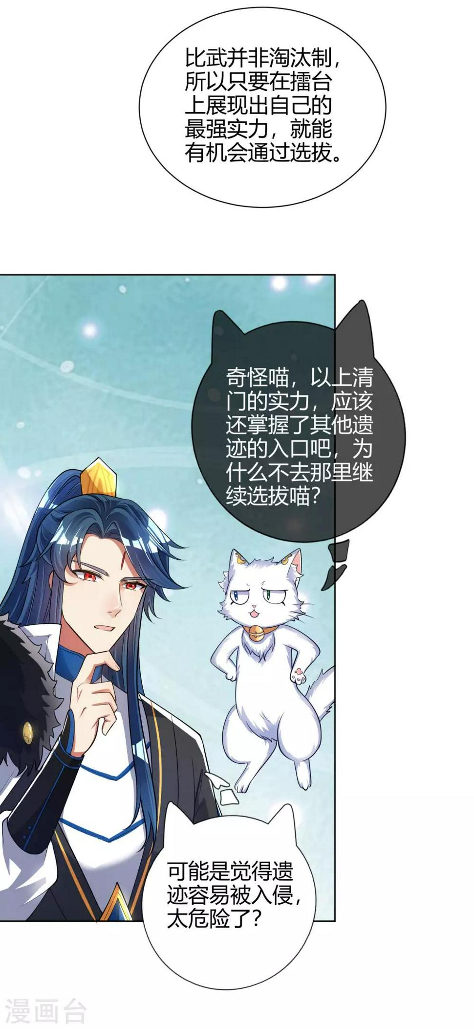 谐帝为尊韩漫全集-第52话 略施小计就玩死你无删减无遮挡章节图片 