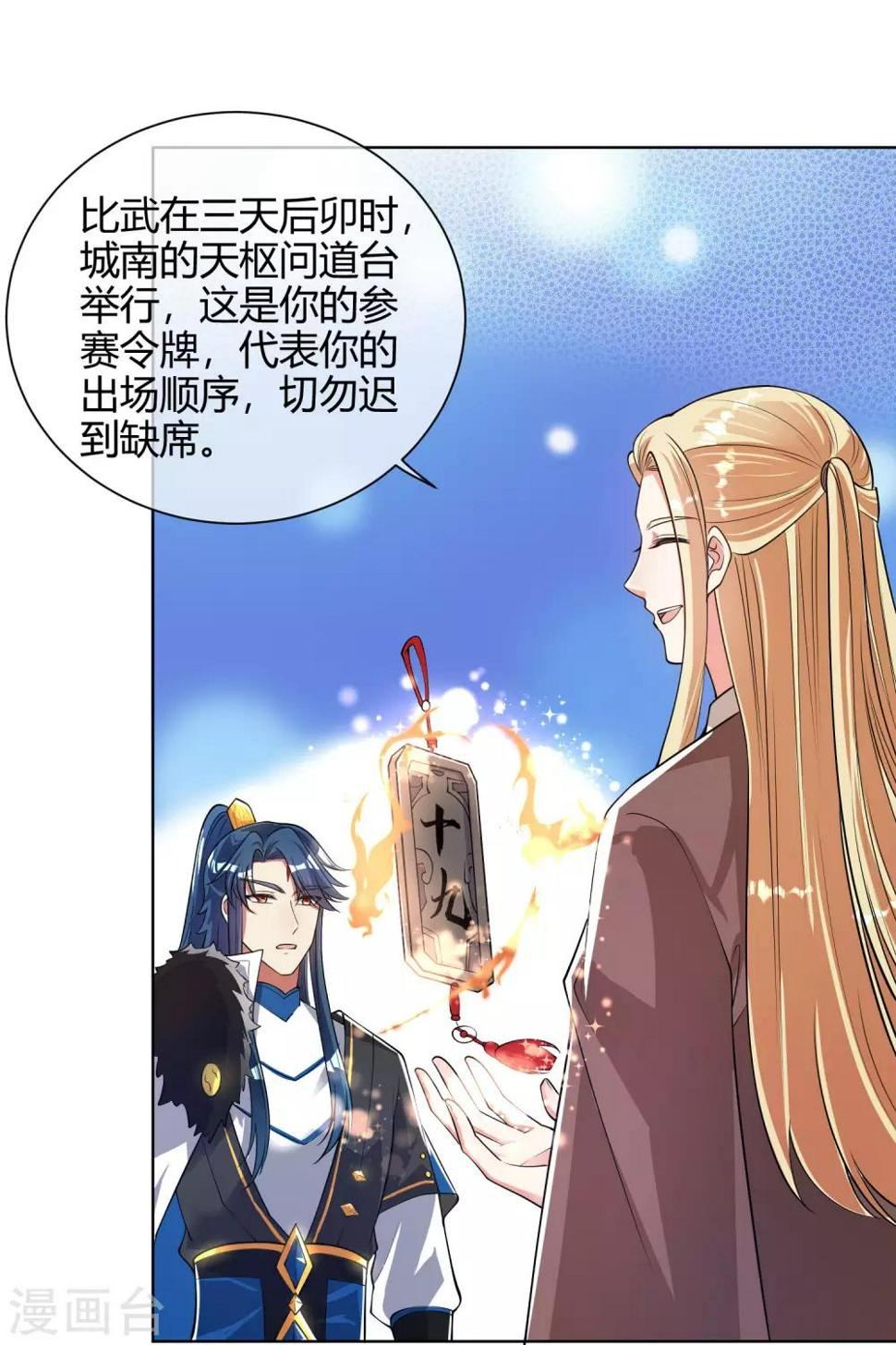 谐帝为尊韩漫全集-第52话 略施小计就玩死你无删减无遮挡章节图片 