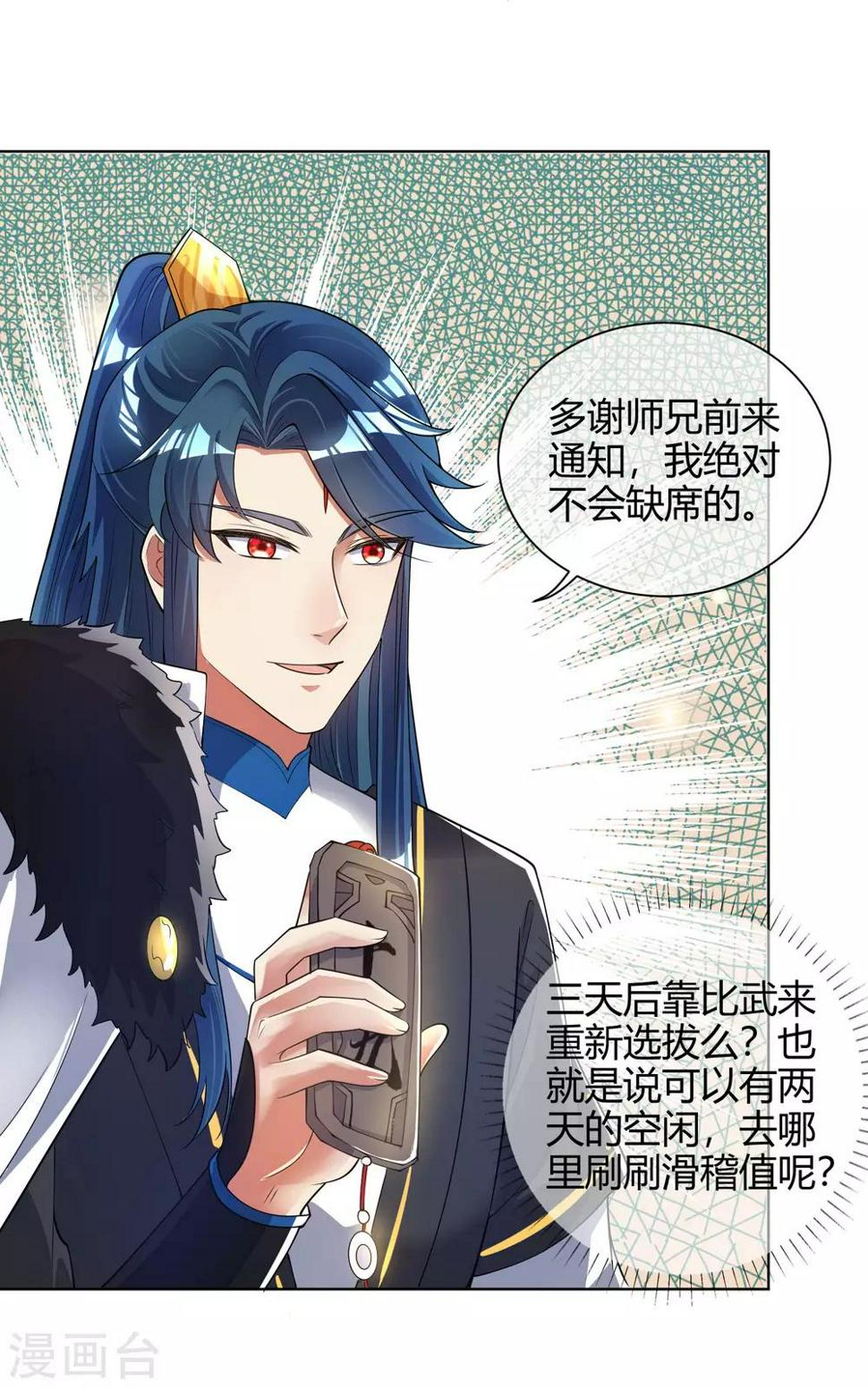 谐帝为尊韩漫全集-第52话 略施小计就玩死你无删减无遮挡章节图片 