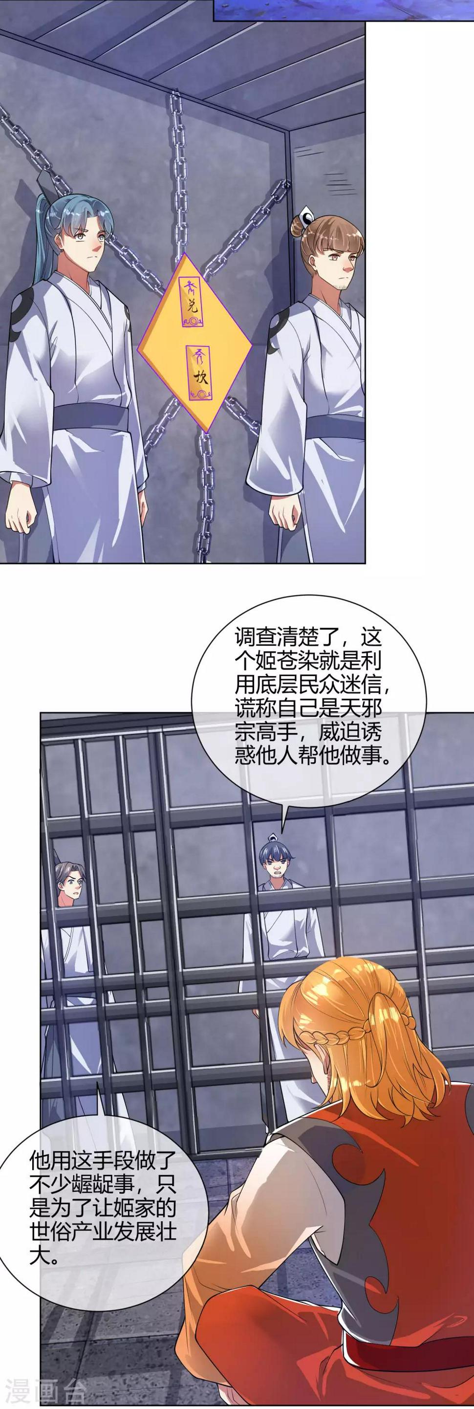谐帝为尊韩漫全集-第52话 略施小计就玩死你无删减无遮挡章节图片 