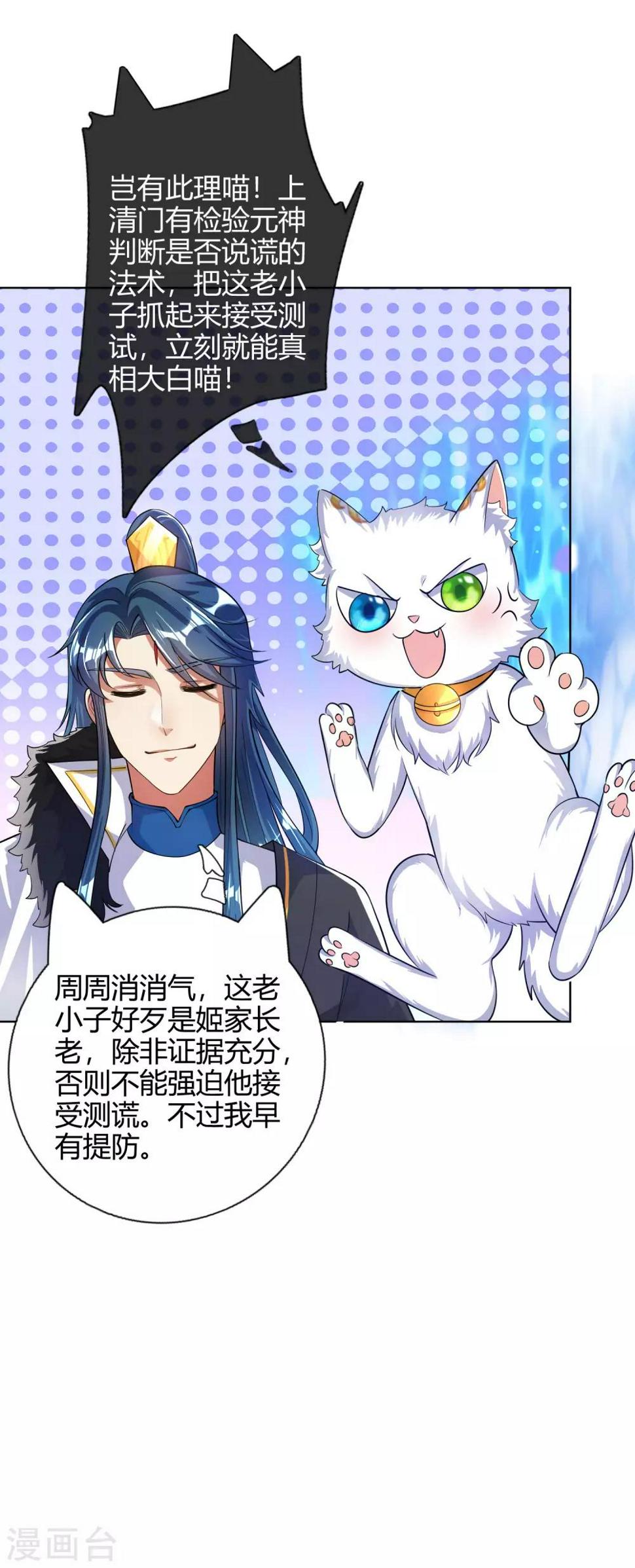 谐帝为尊韩漫全集-第52话 略施小计就玩死你无删减无遮挡章节图片 