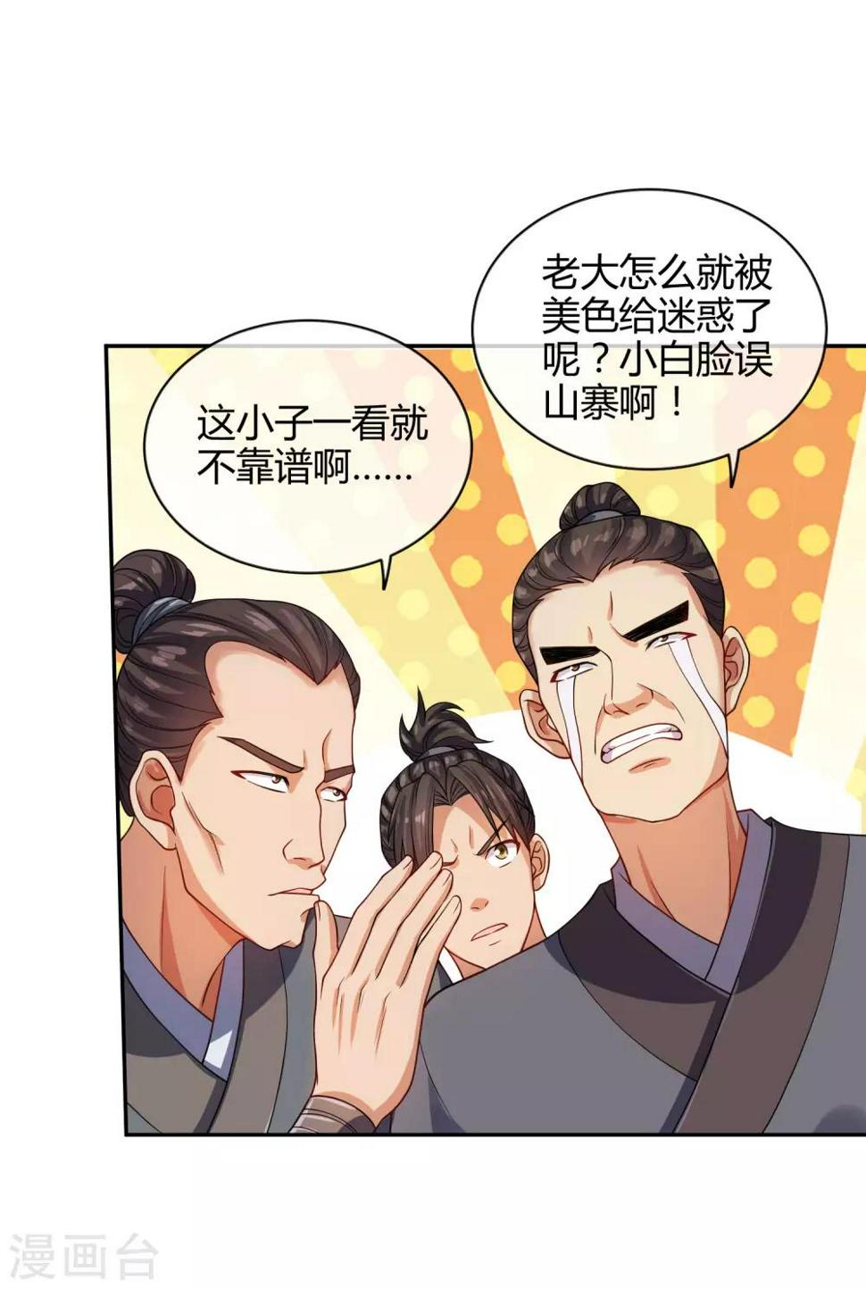 谐帝为尊韩漫全集-第53话 从嫩肉票变成山大王无删减无遮挡章节图片 
