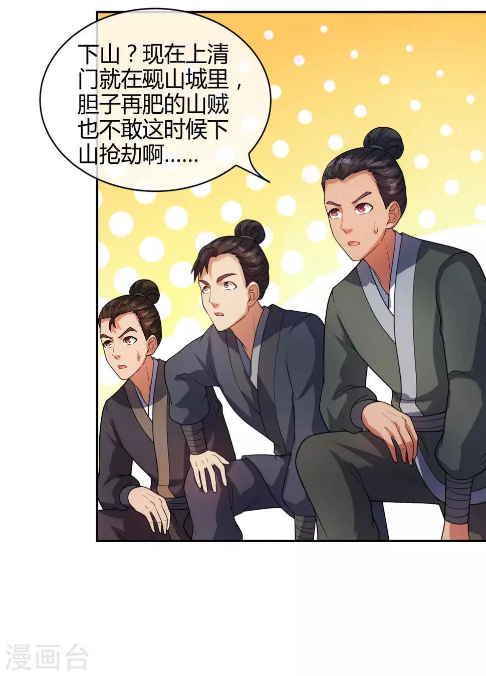 谐帝为尊韩漫全集-第53话 从嫩肉票变成山大王无删减无遮挡章节图片 