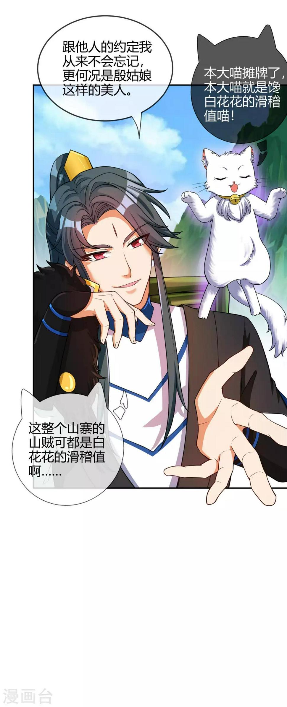 谐帝为尊韩漫全集-第53话 从嫩肉票变成山大王无删减无遮挡章节图片 