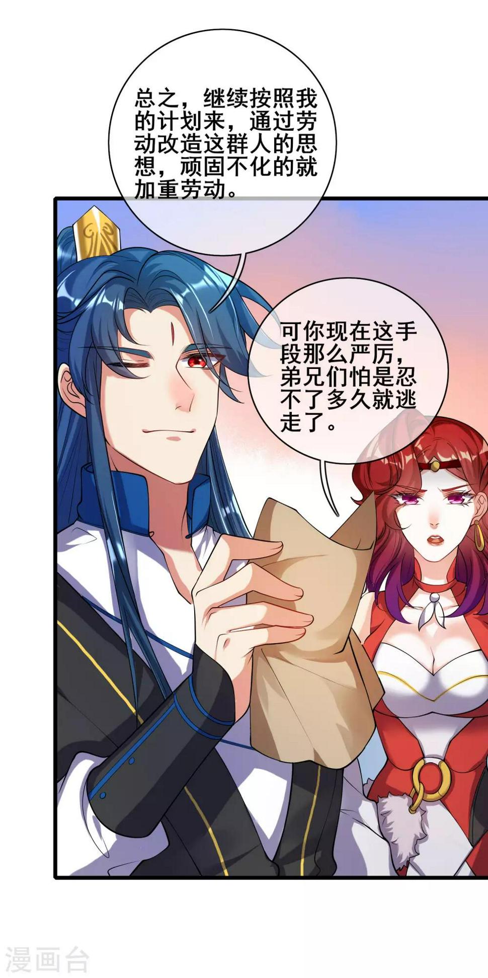 谐帝为尊韩漫全集-第54话 资本主义的剥削史无删减无遮挡章节图片 