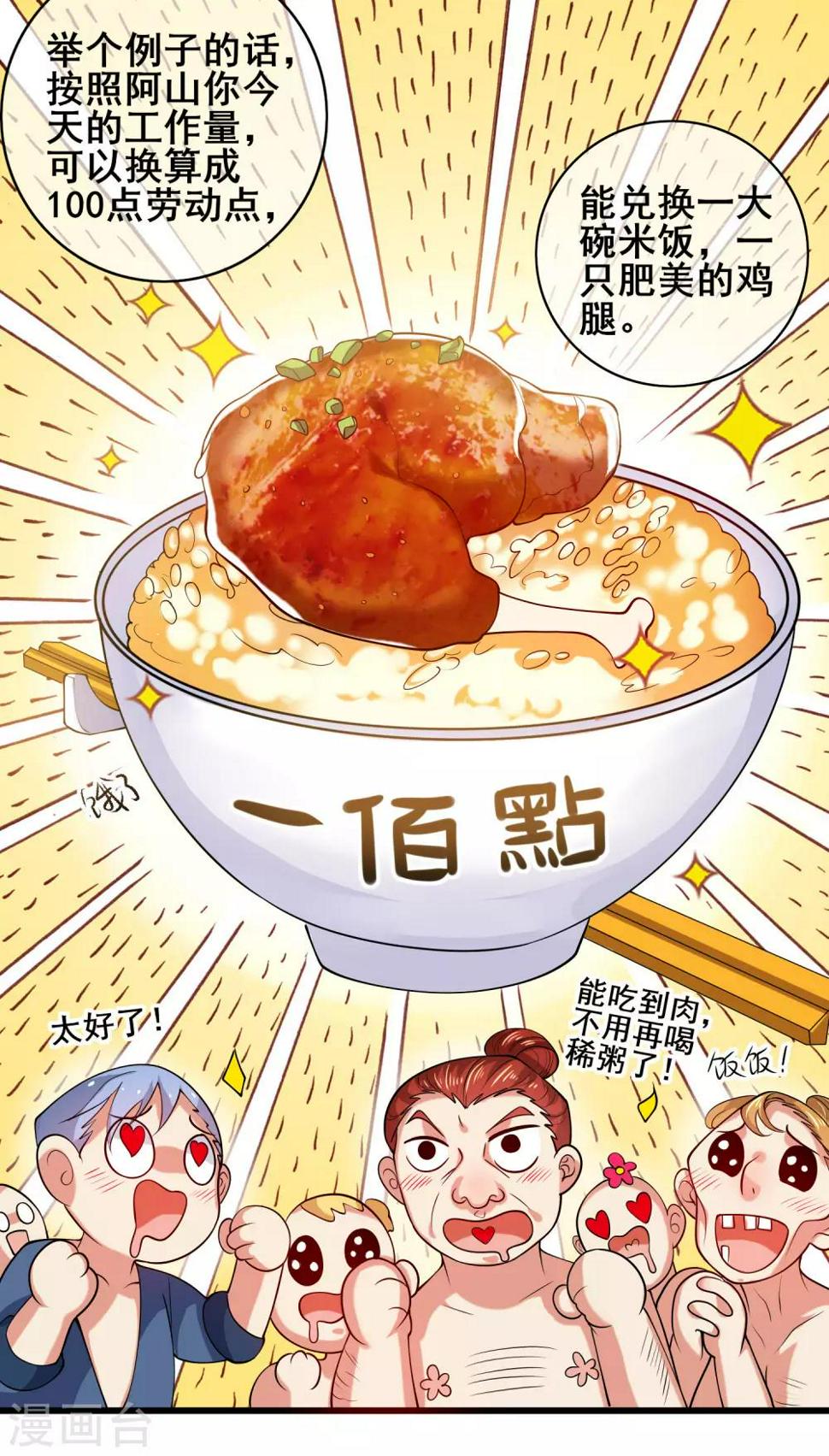谐帝为尊韩漫全集-第54话 资本主义的剥削史无删减无遮挡章节图片 
