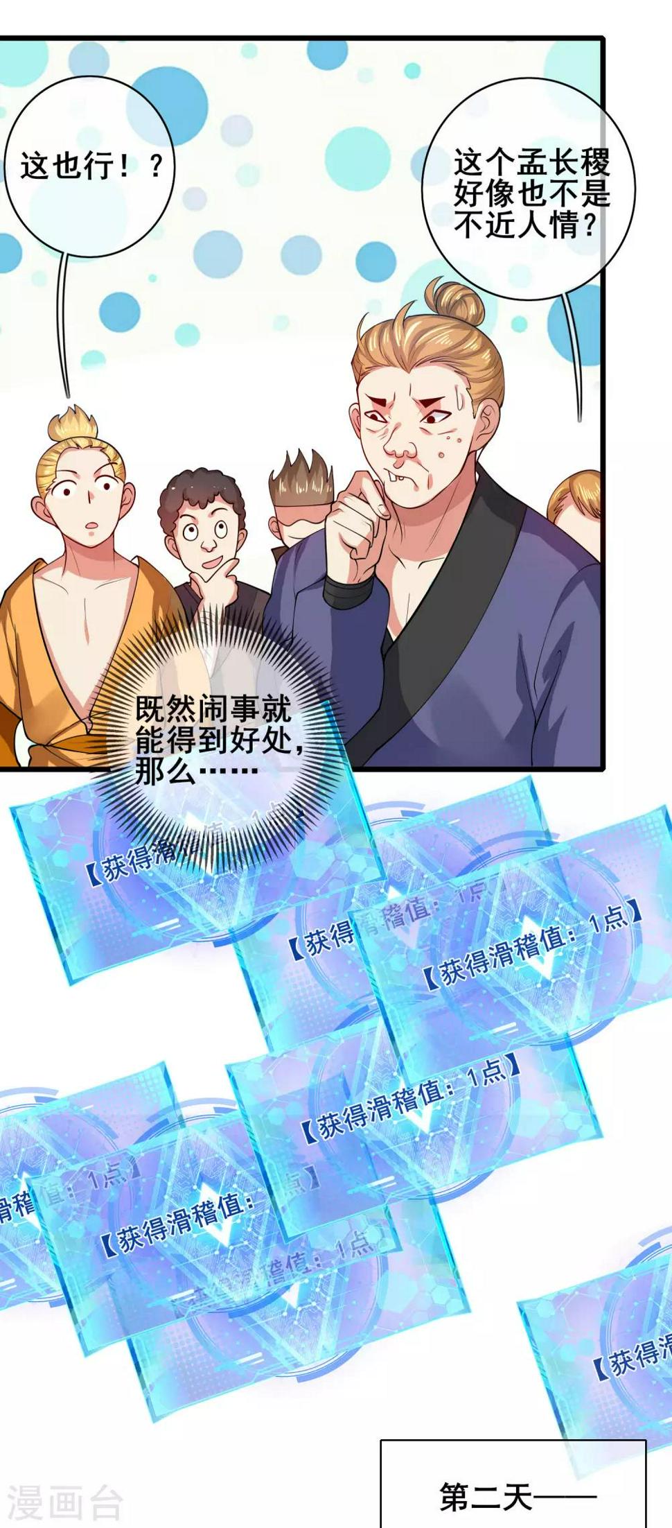 谐帝为尊韩漫全集-第54话 资本主义的剥削史无删减无遮挡章节图片 