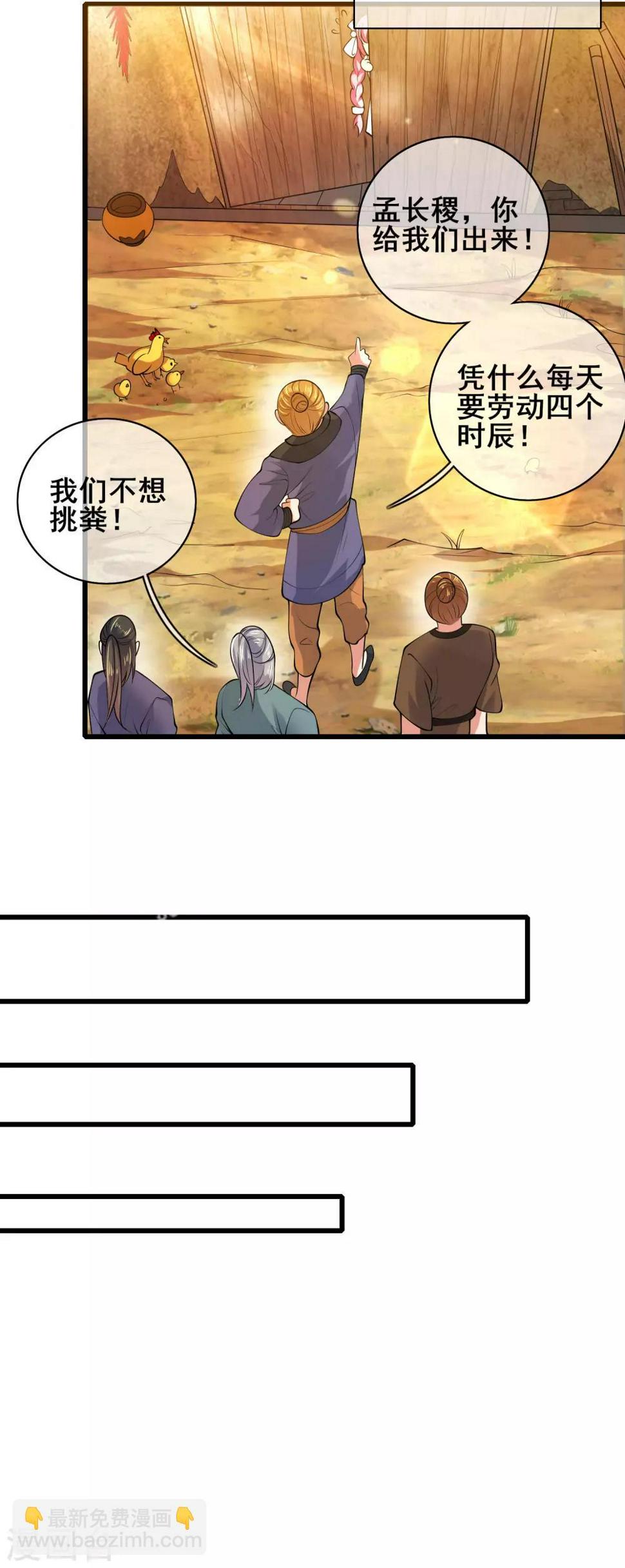 谐帝为尊韩漫全集-第54话 资本主义的剥削史无删减无遮挡章节图片 