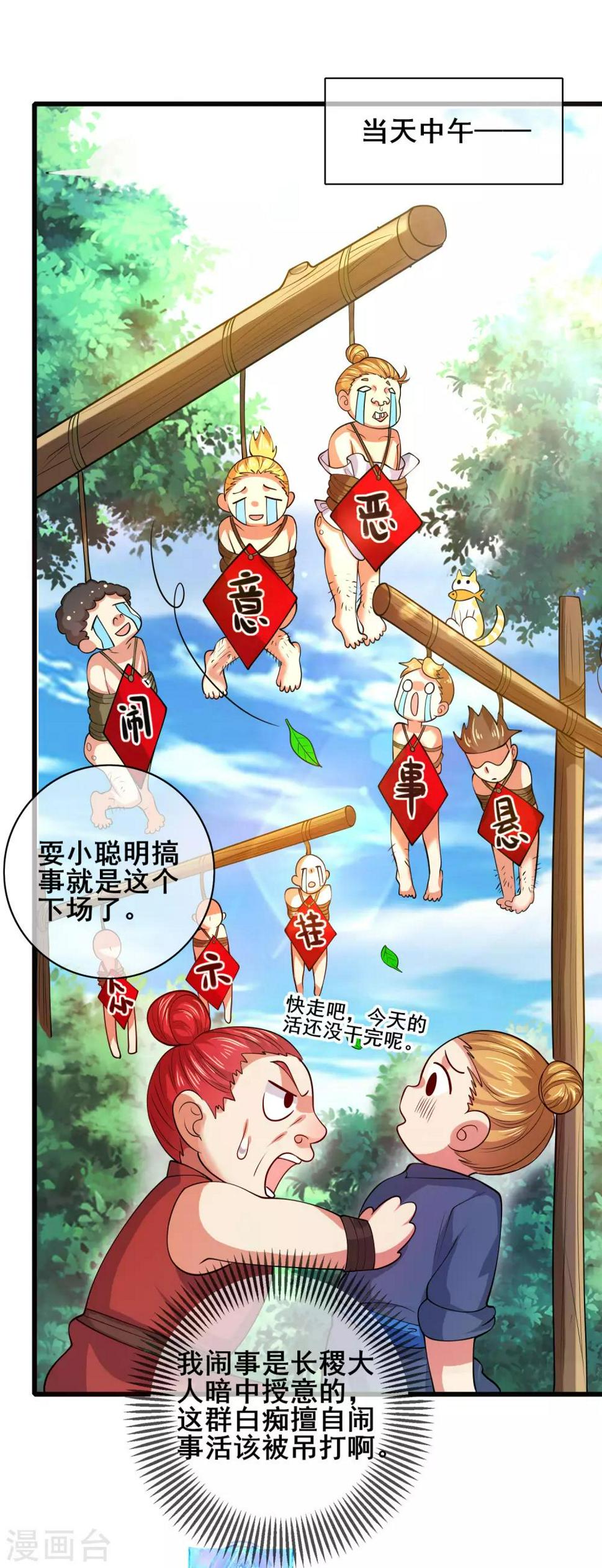谐帝为尊韩漫全集-第54话 资本主义的剥削史无删减无遮挡章节图片 