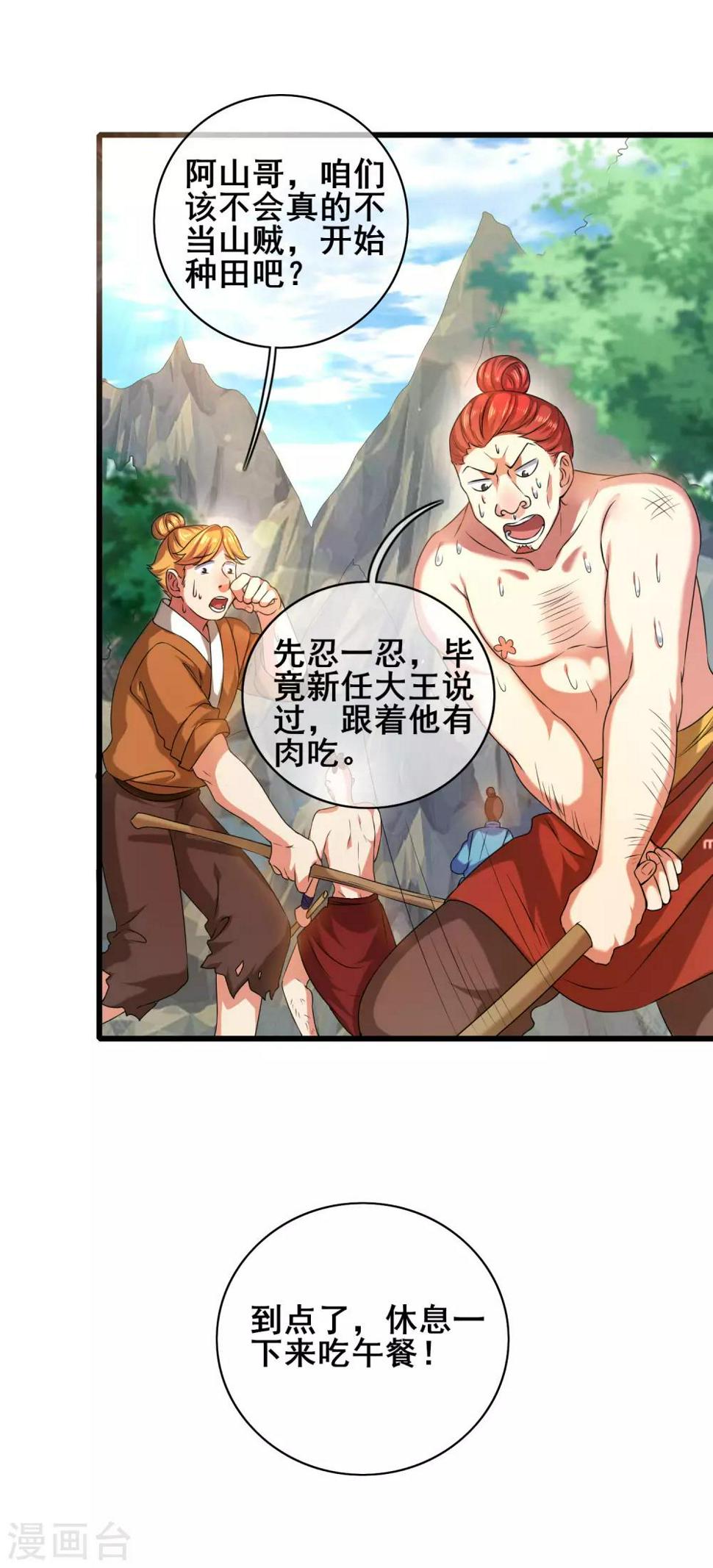 谐帝为尊韩漫全集-第54话 资本主义的剥削史无删减无遮挡章节图片 